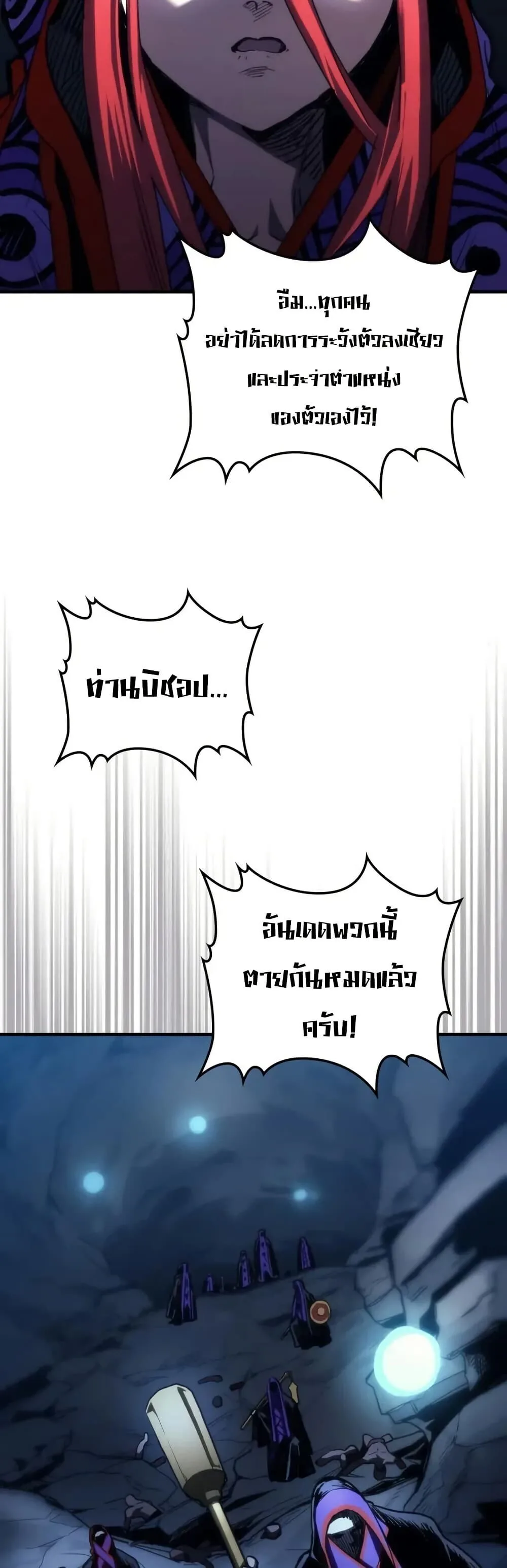 Mr Devourer Please Act Like a Final Boss ทำตัวให้สมกับเป็นมอนสเตอร์บอสหน่อยสิ คุณสวอลโลว์! ตอนที่ 112 หน้า 27
