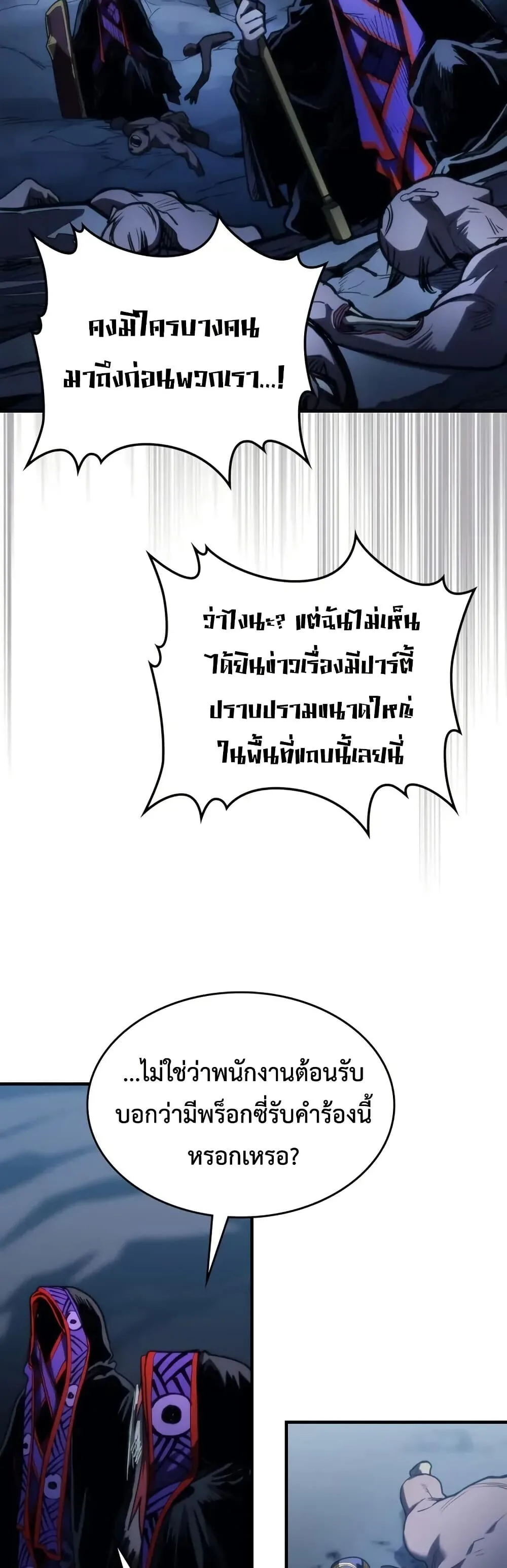 Mr Devourer Please Act Like a Final Boss ทำตัวให้สมกับเป็นมอนสเตอร์บอสหน่อยสิ คุณสวอลโลว์! ตอนที่ 112 หน้า 28