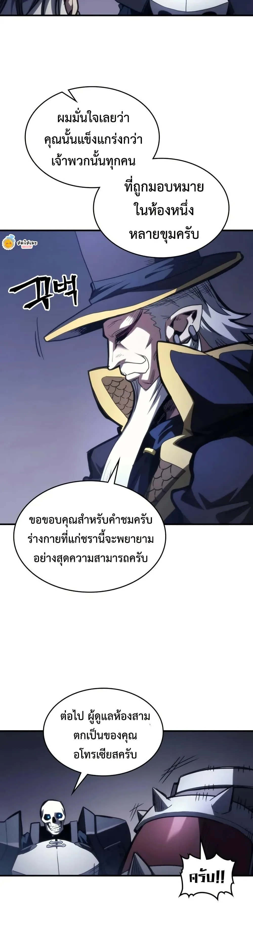 Mr Devourer Please Act Like a Final Boss ทำตัวให้สมกับเป็นมอนสเตอร์บอสหน่อยสิ คุณสวอลโลว์! ตอนที่ 113 หน้า 10