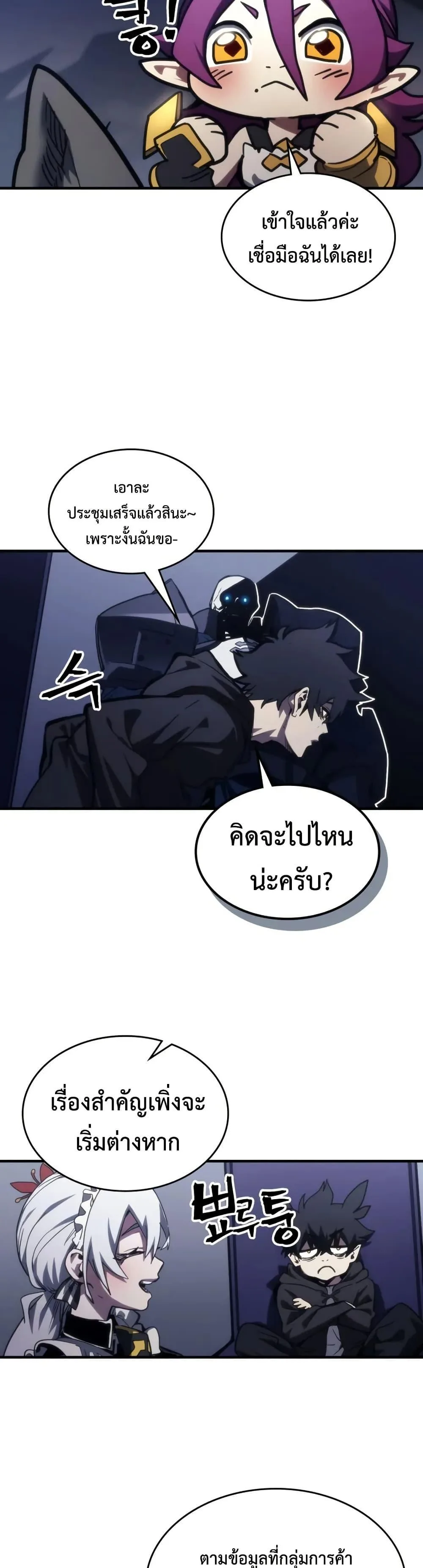 Mr Devourer Please Act Like a Final Boss ทำตัวให้สมกับเป็นมอนสเตอร์บอสหน่อยสิ คุณสวอลโลว์! ตอนที่ 113 หน้า 15