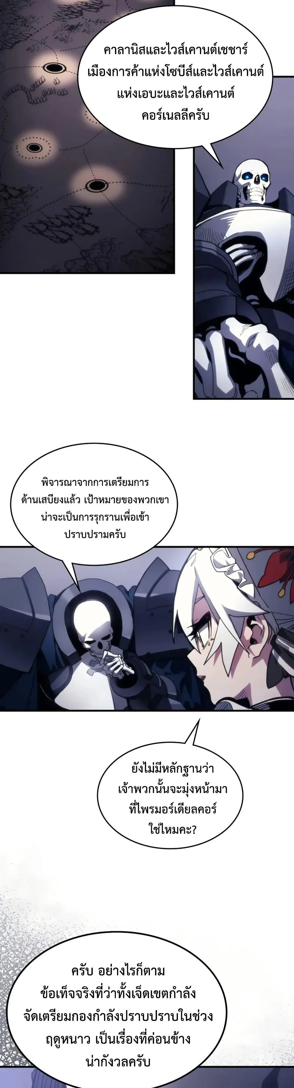 Mr Devourer Please Act Like a Final Boss ทำตัวให้สมกับเป็นมอนสเตอร์บอสหน่อยสิ คุณสวอลโลว์! ตอนที่ 113 หน้า 17