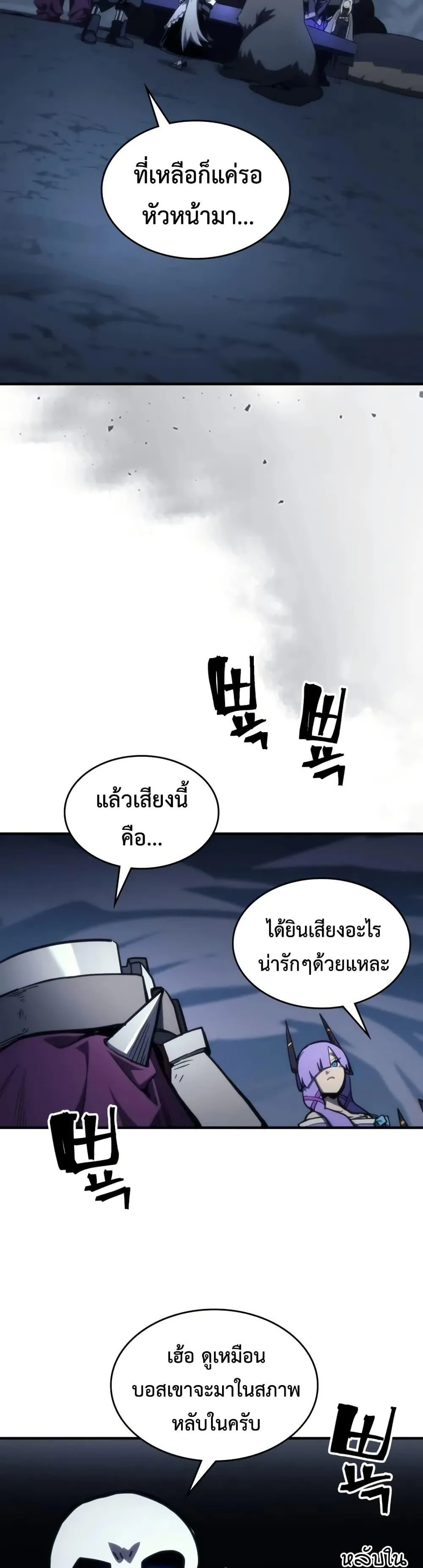 Mr Devourer Please Act Like a Final Boss ทำตัวให้สมกับเป็นมอนสเตอร์บอสหน่อยสิ คุณสวอลโลว์! ตอนที่ 113 หน้า 2