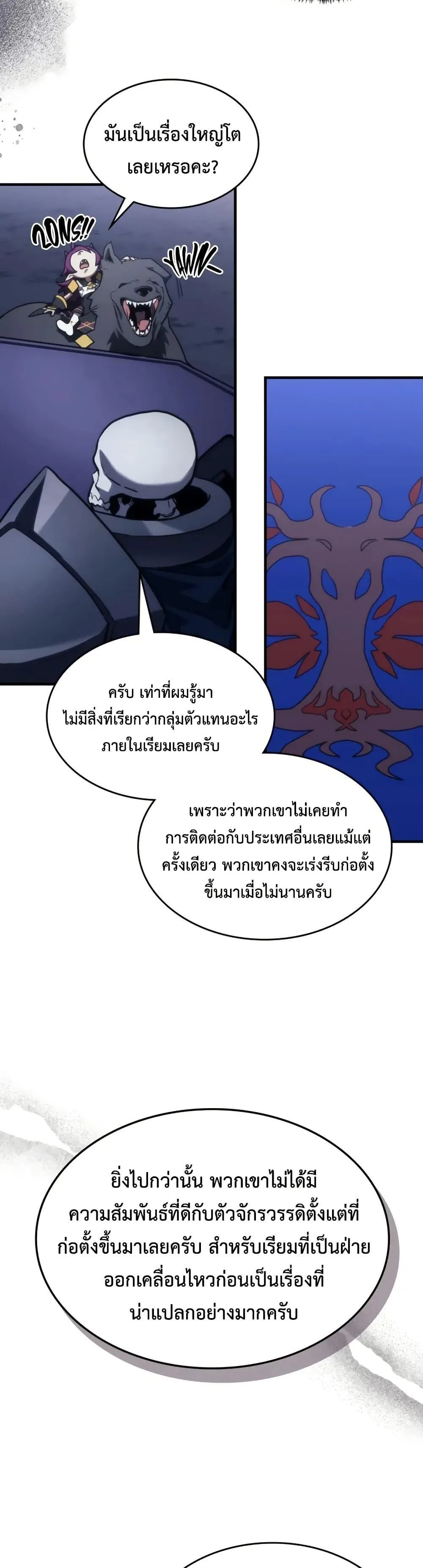 Mr Devourer Please Act Like a Final Boss ทำตัวให้สมกับเป็นมอนสเตอร์บอสหน่อยสิ คุณสวอลโลว์! ตอนที่ 113 หน้า 23