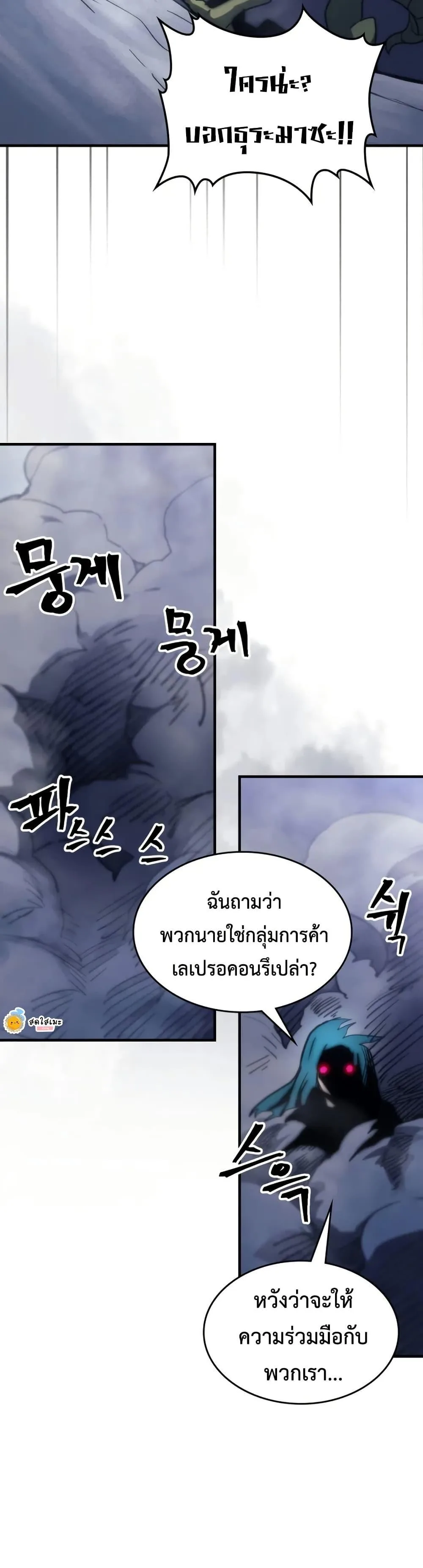 Mr Devourer Please Act Like a Final Boss ทำตัวให้สมกับเป็นมอนสเตอร์บอสหน่อยสิ คุณสวอลโลว์! ตอนที่ 113 หน้า 38
