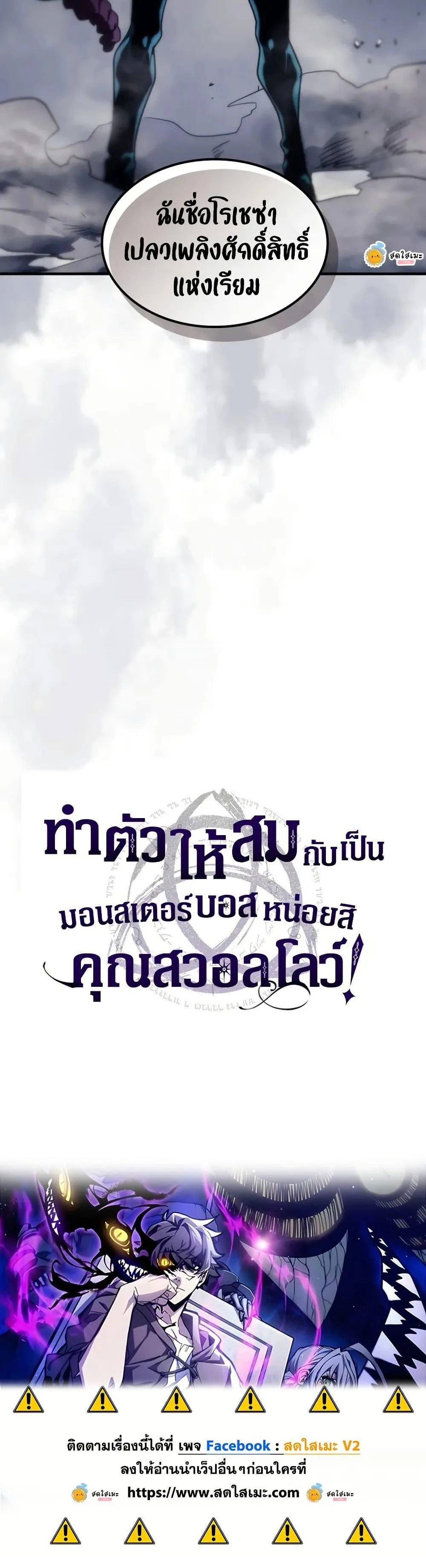 Mr Devourer Please Act Like a Final Boss ทำตัวให้สมกับเป็นมอนสเตอร์บอสหน่อยสิ คุณสวอลโลว์! ตอนที่ 113 หน้า 40