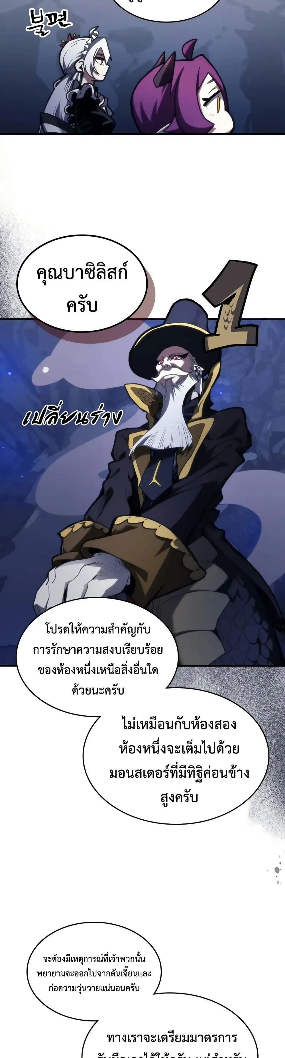 Mr Devourer Please Act Like a Final Boss ทำตัวให้สมกับเป็นมอนสเตอร์บอสหน่อยสิ คุณสวอลโลว์! ตอนที่ 113 หน้า 8
