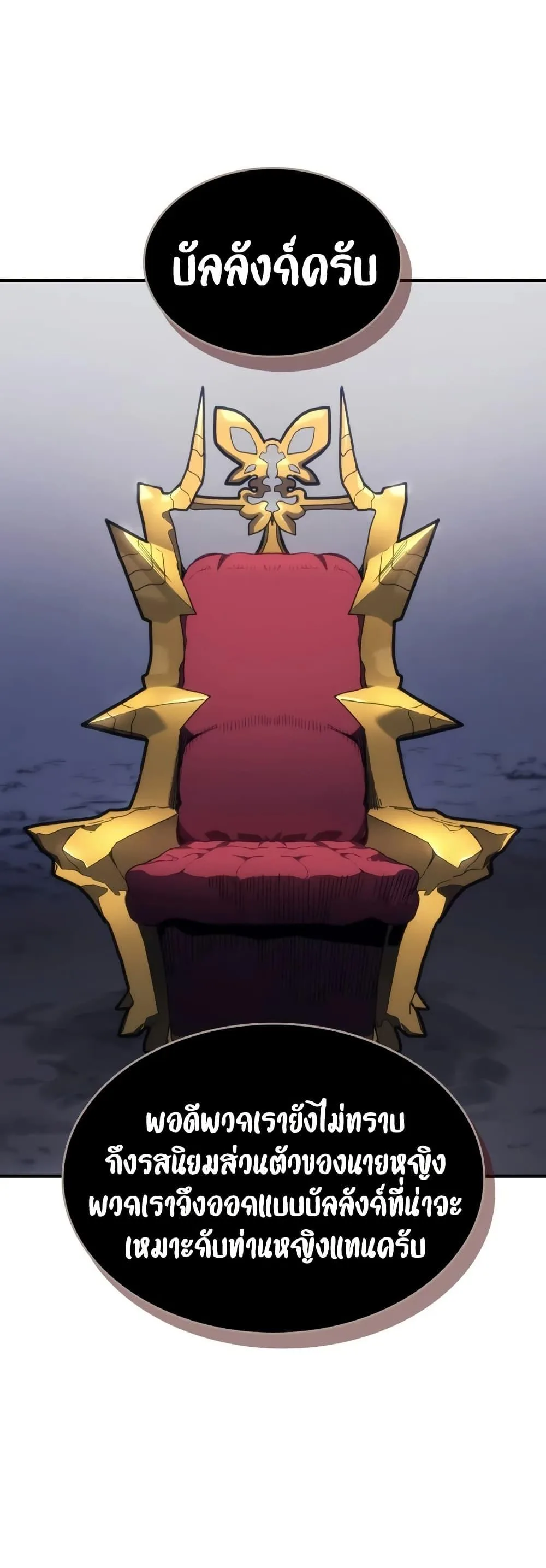 Mr Devourer Please Act Like a Final Boss ทำตัวให้สมกับเป็นมอนสเตอร์บอสหน่อยสิ คุณสวอลโลว์! ตอนที่ 114 หน้า 19