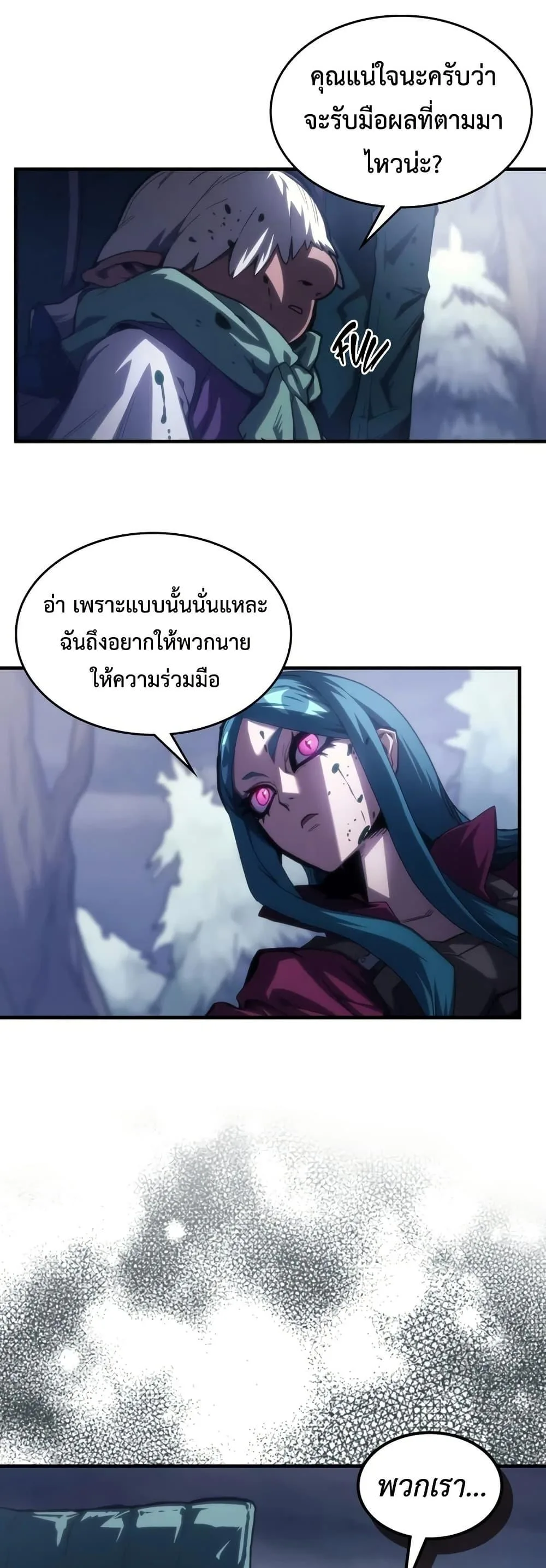 Mr Devourer Please Act Like a Final Boss ทำตัวให้สมกับเป็นมอนสเตอร์บอสหน่อยสิ คุณสวอลโลว์! ตอนที่ 114 หน้า 2