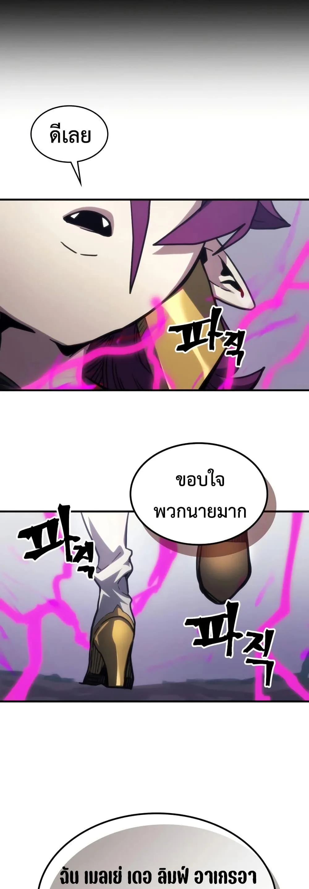 Mr Devourer Please Act Like a Final Boss ทำตัวให้สมกับเป็นมอนสเตอร์บอสหน่อยสิ คุณสวอลโลว์! ตอนที่ 114 หน้า 21