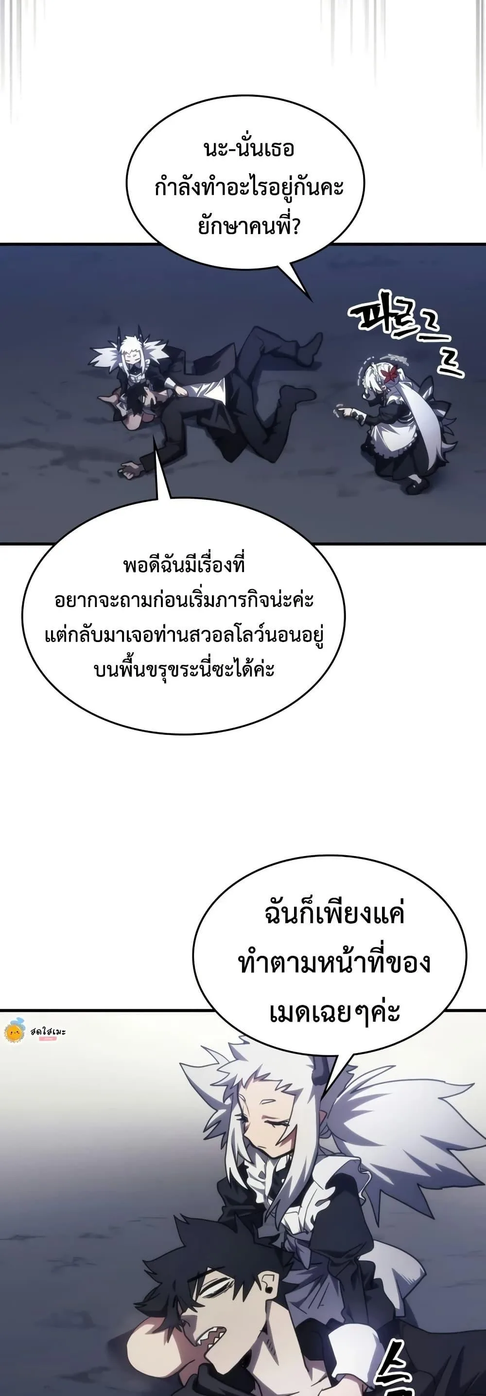 Mr Devourer Please Act Like a Final Boss ทำตัวให้สมกับเป็นมอนสเตอร์บอสหน่อยสิ คุณสวอลโลว์! ตอนที่ 114 หน้า 39