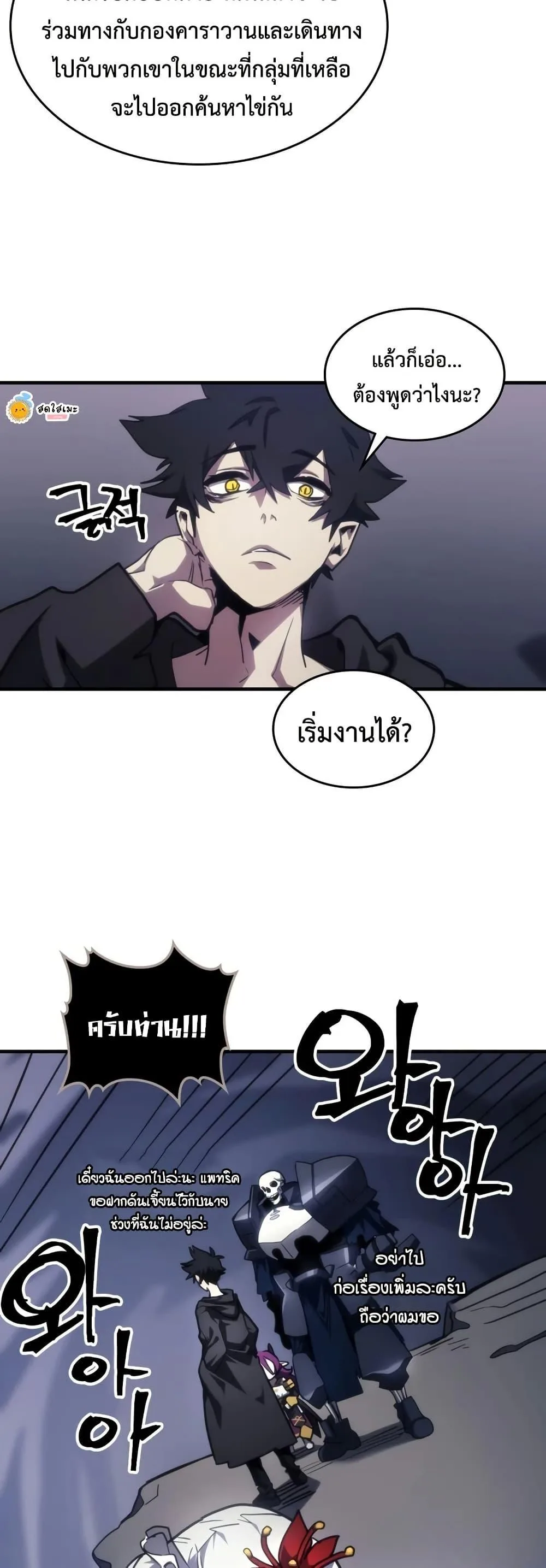 Mr Devourer Please Act Like a Final Boss ทำตัวให้สมกับเป็นมอนสเตอร์บอสหน่อยสิ คุณสวอลโลว์! ตอนที่ 114 หน้า 45