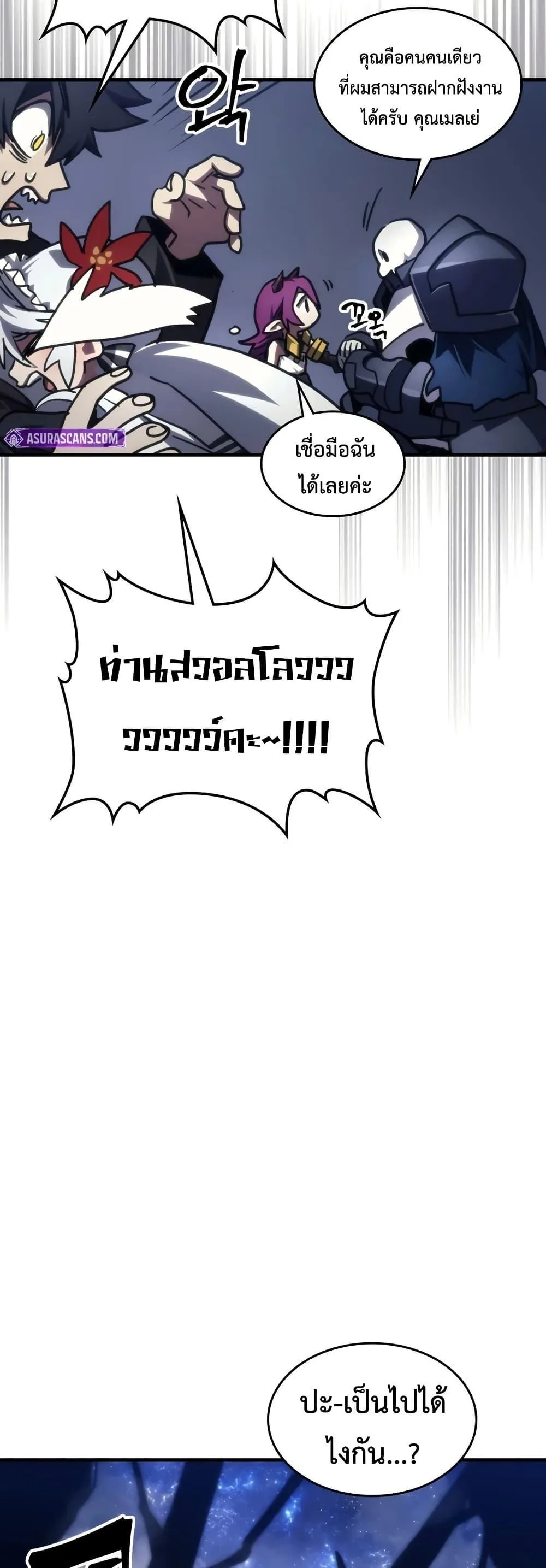 Mr Devourer Please Act Like a Final Boss ทำตัวให้สมกับเป็นมอนสเตอร์บอสหน่อยสิ คุณสวอลโลว์! ตอนที่ 114 หน้า 48