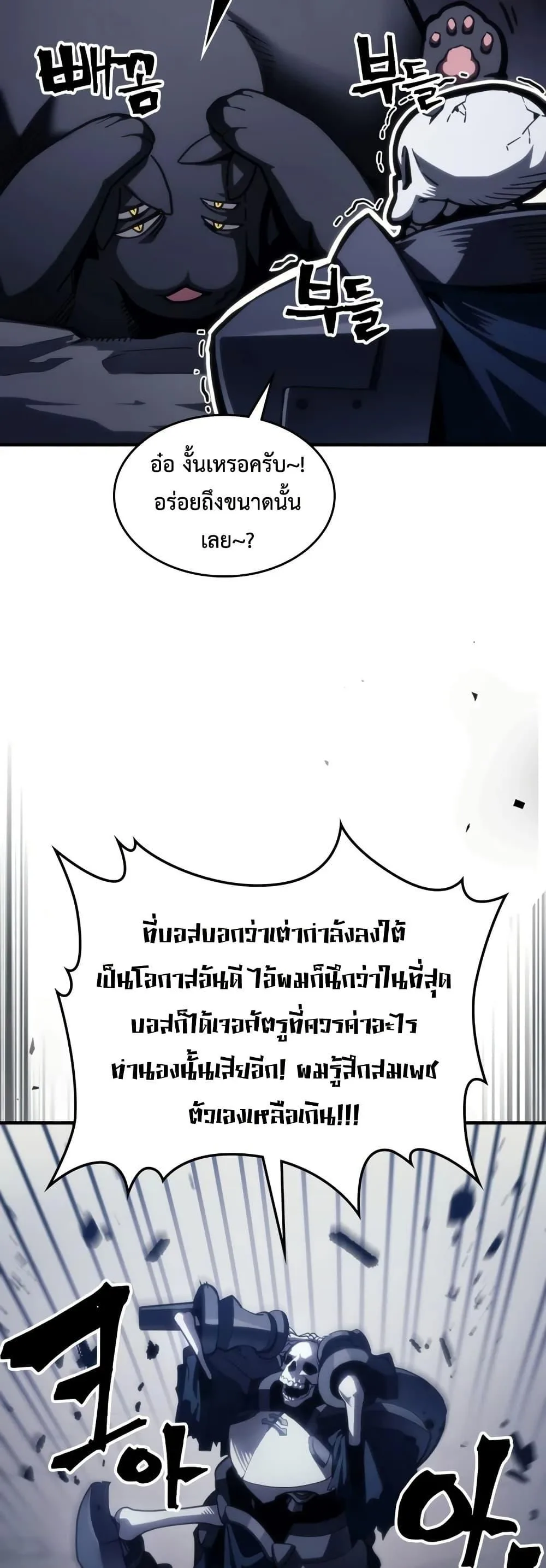 Mr Devourer Please Act Like a Final Boss ทำตัวให้สมกับเป็นมอนสเตอร์บอสหน่อยสิ คุณสวอลโลว์! ตอนที่ 114 หน้า 8