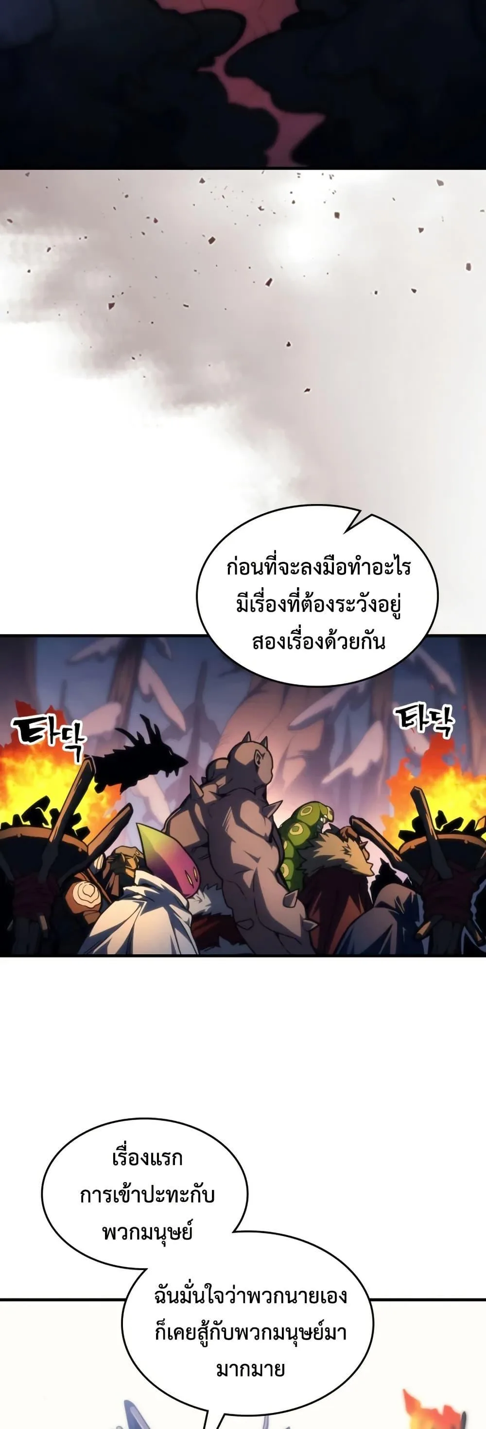 Mr Devourer Please Act Like a Final Boss ทำตัวให้สมกับเป็นมอนสเตอร์บอสหน่อยสิ คุณสวอลโลว์! ตอนที่ 115 หน้า 2