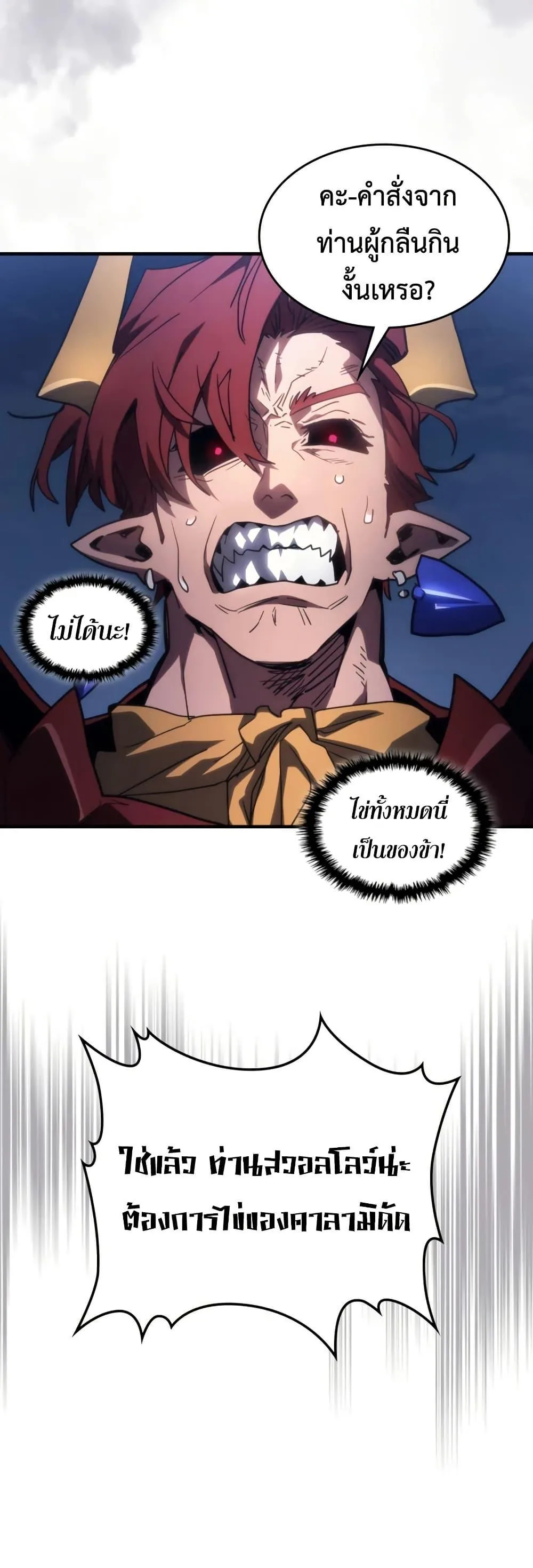 Mr Devourer Please Act Like a Final Boss ทำตัวให้สมกับเป็นมอนสเตอร์บอสหน่อยสิ คุณสวอลโลว์! ตอนที่ 115 หน้า 31