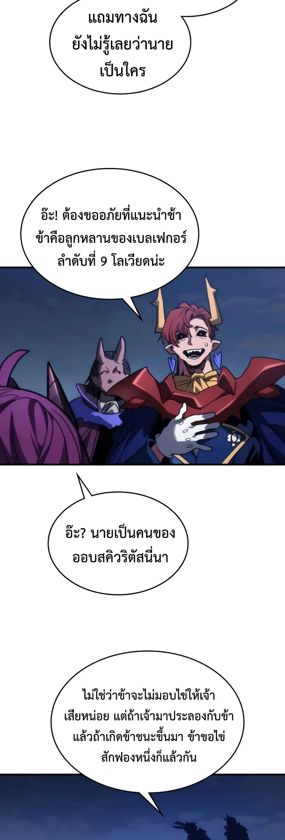 Mr Devourer Please Act Like a Final Boss ทำตัวให้สมกับเป็นมอนสเตอร์บอสหน่อยสิ คุณสวอลโลว์! ตอนที่ 115 หน้า 34