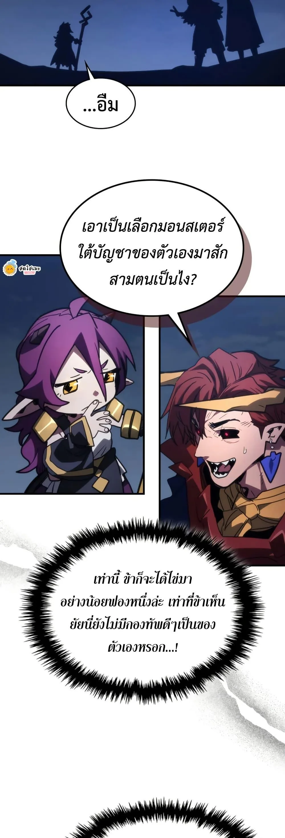 Mr Devourer Please Act Like a Final Boss ทำตัวให้สมกับเป็นมอนสเตอร์บอสหน่อยสิ คุณสวอลโลว์! ตอนที่ 115 หน้า 35