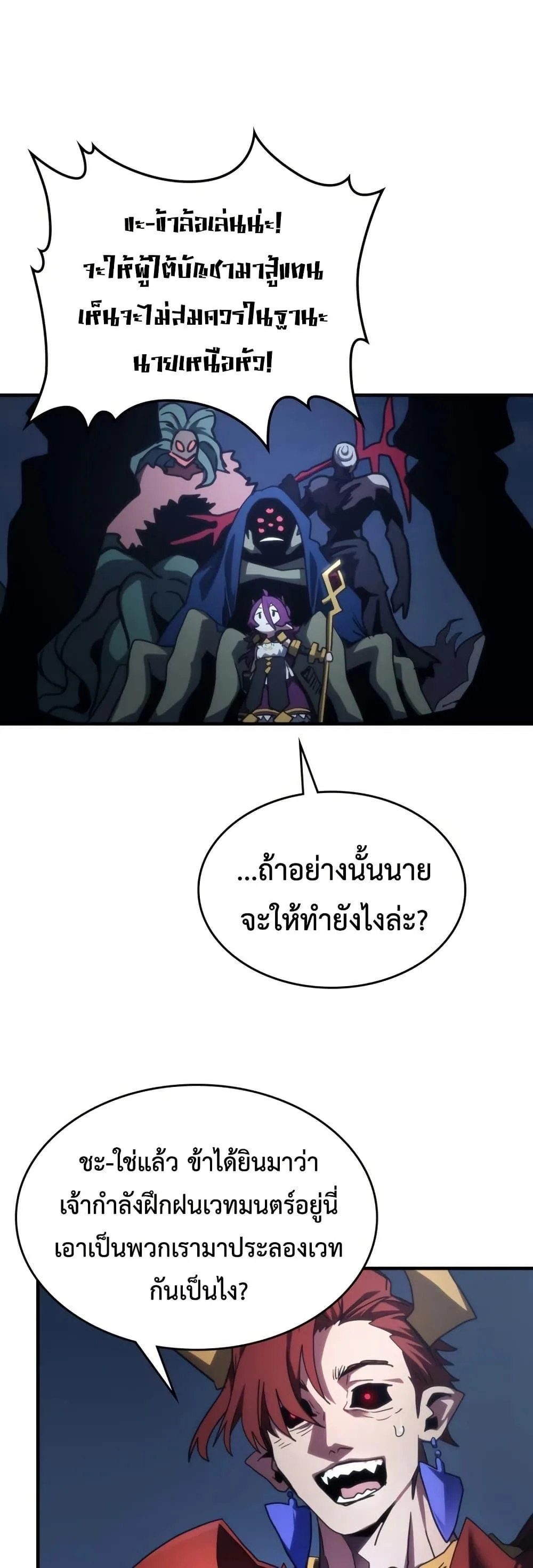 Mr Devourer Please Act Like a Final Boss ทำตัวให้สมกับเป็นมอนสเตอร์บอสหน่อยสิ คุณสวอลโลว์! ตอนที่ 115 หน้า 39