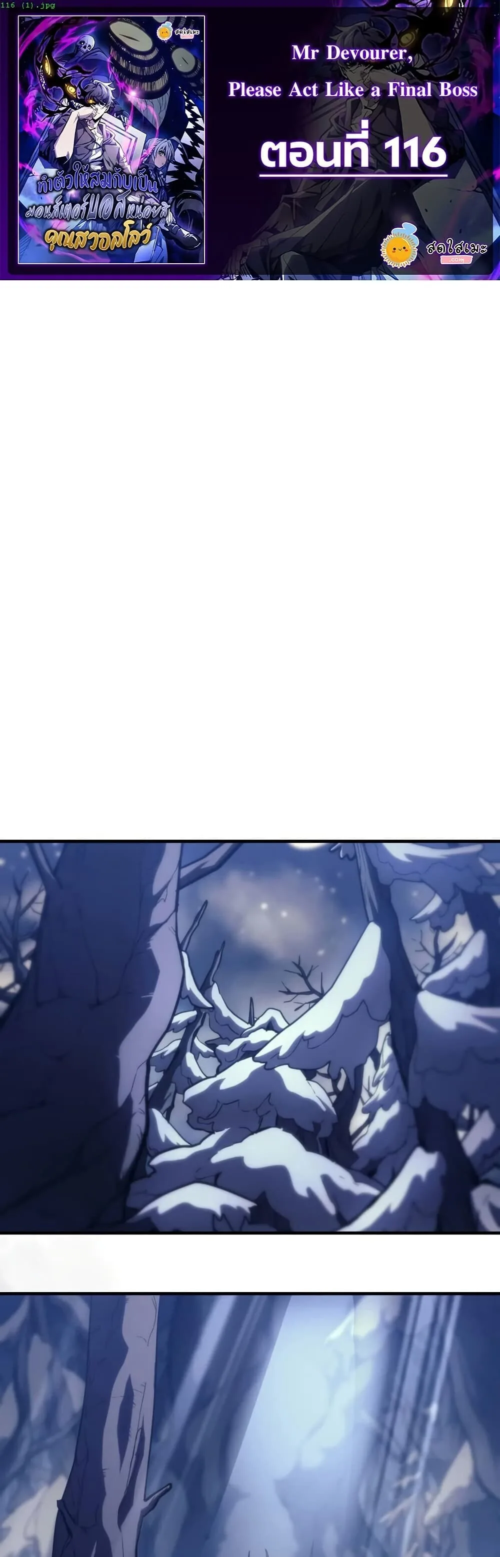 Mr Devourer Please Act Like a Final Boss ทำตัวให้สมกับเป็นมอนสเตอร์บอสหน่อยสิ คุณสวอลโลว์! ตอนที่ 116 หน้า 1