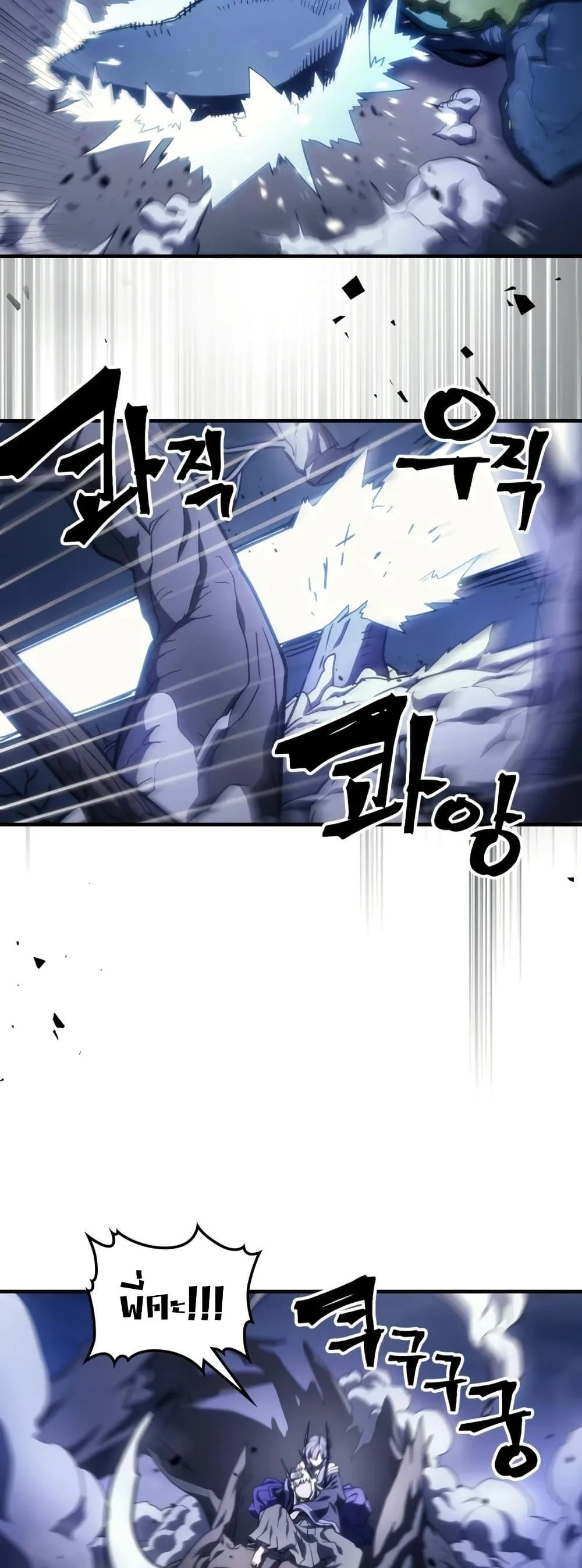 Mr Devourer Please Act Like a Final Boss ทำตัวให้สมกับเป็นมอนสเตอร์บอสหน่อยสิ คุณสวอลโลว์! ตอนที่ 117 หน้า 16