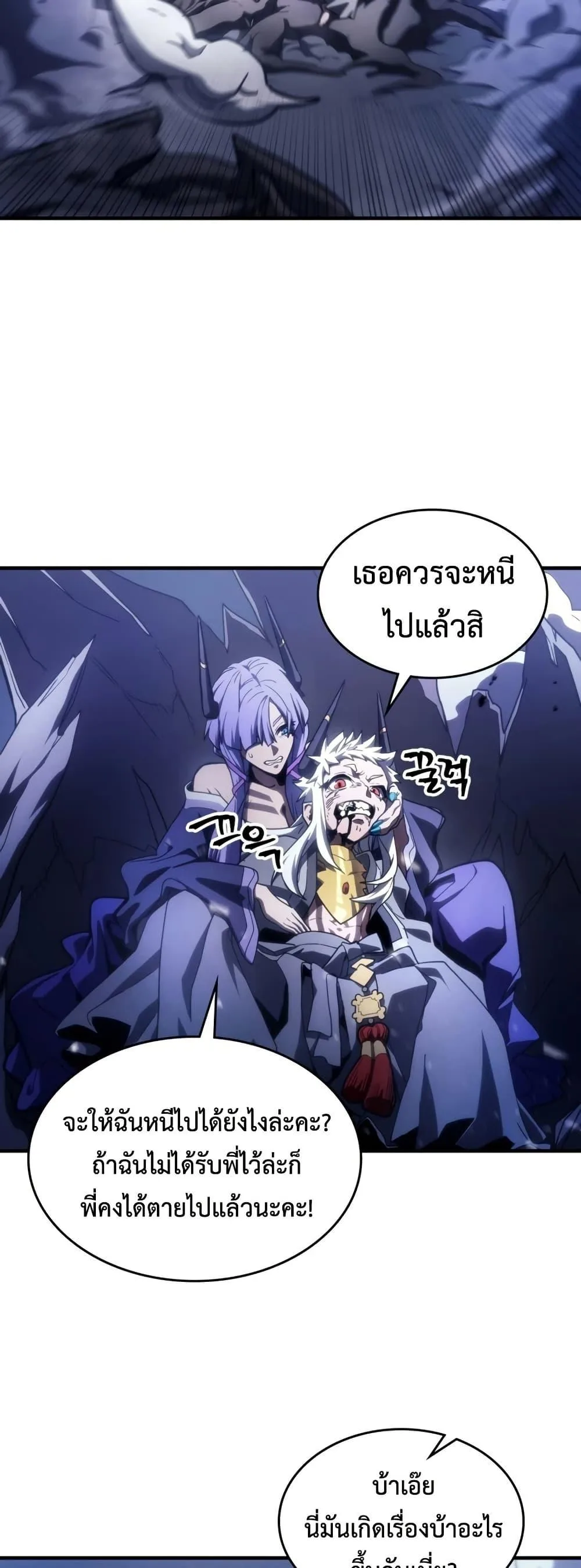 Mr Devourer Please Act Like a Final Boss ทำตัวให้สมกับเป็นมอนสเตอร์บอสหน่อยสิ คุณสวอลโลว์! ตอนที่ 117 หน้า 17