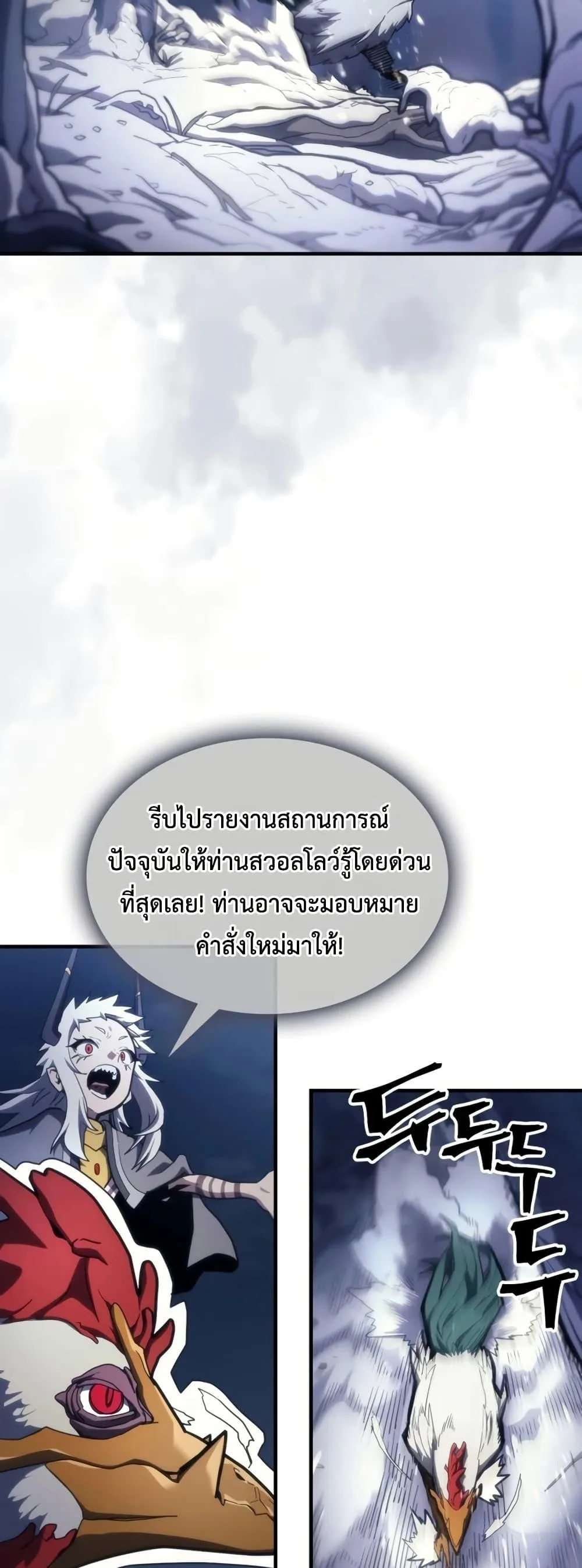 Mr Devourer Please Act Like a Final Boss ทำตัวให้สมกับเป็นมอนสเตอร์บอสหน่อยสิ คุณสวอลโลว์! ตอนที่ 117 หน้า 2