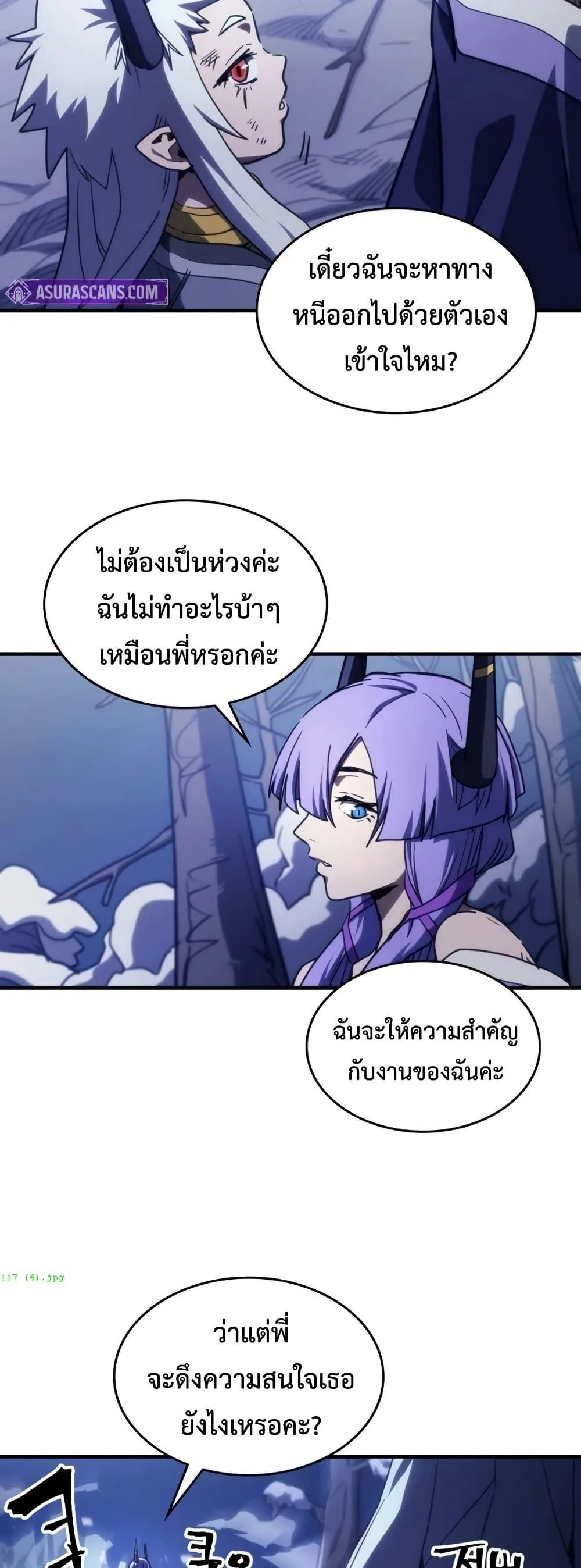 Mr Devourer Please Act Like a Final Boss ทำตัวให้สมกับเป็นมอนสเตอร์บอสหน่อยสิ คุณสวอลโลว์! ตอนที่ 117 หน้า 20