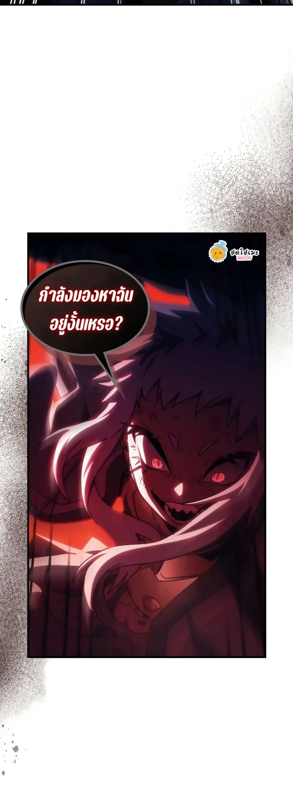 Mr Devourer Please Act Like a Final Boss ทำตัวให้สมกับเป็นมอนสเตอร์บอสหน่อยสิ คุณสวอลโลว์! ตอนที่ 117 หน้า 24