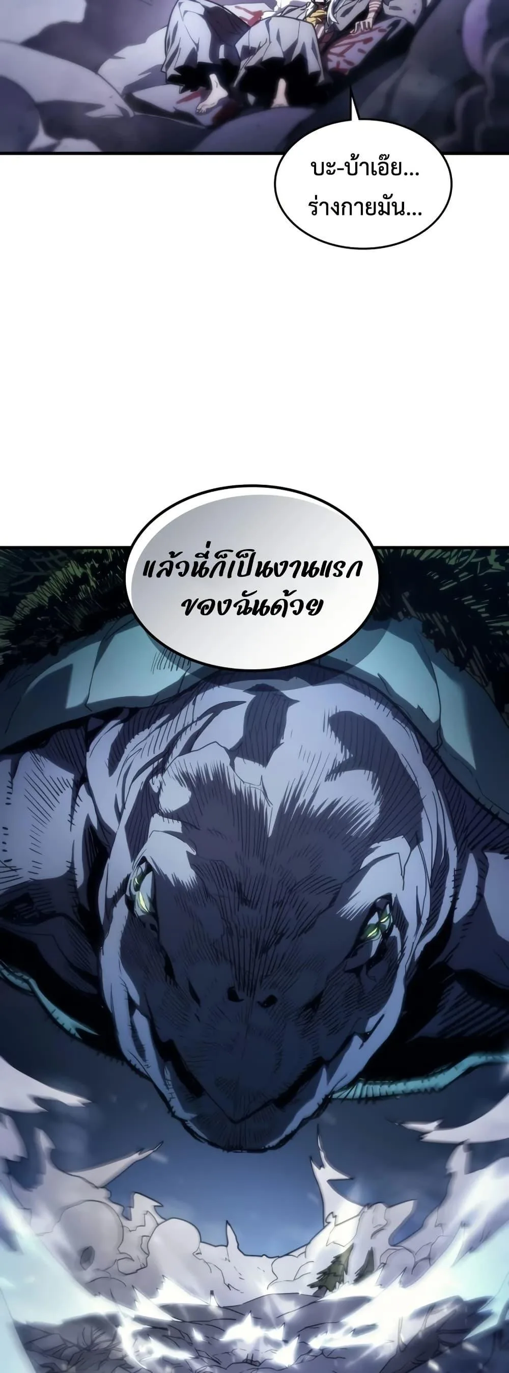 Mr Devourer Please Act Like a Final Boss ทำตัวให้สมกับเป็นมอนสเตอร์บอสหน่อยสิ คุณสวอลโลว์! ตอนที่ 117 หน้า 32