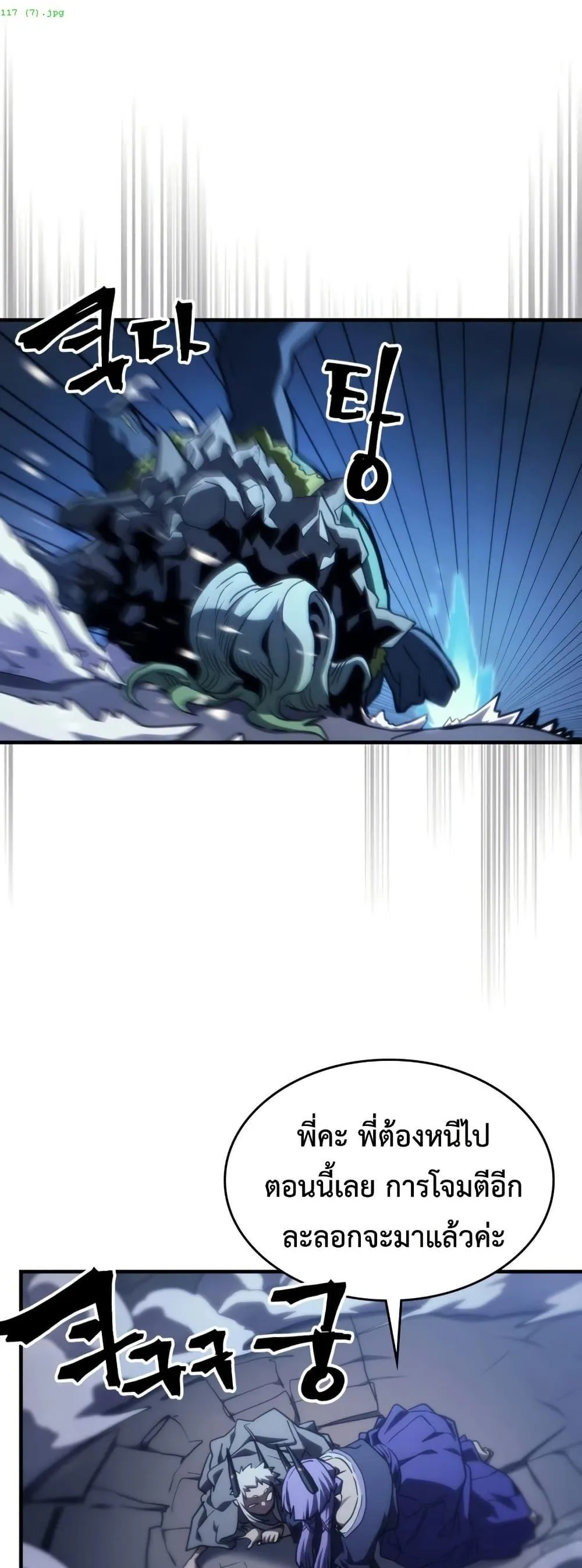 Mr Devourer Please Act Like a Final Boss ทำตัวให้สมกับเป็นมอนสเตอร์บอสหน่อยสิ คุณสวอลโลว์! ตอนที่ 117 หน้า 40