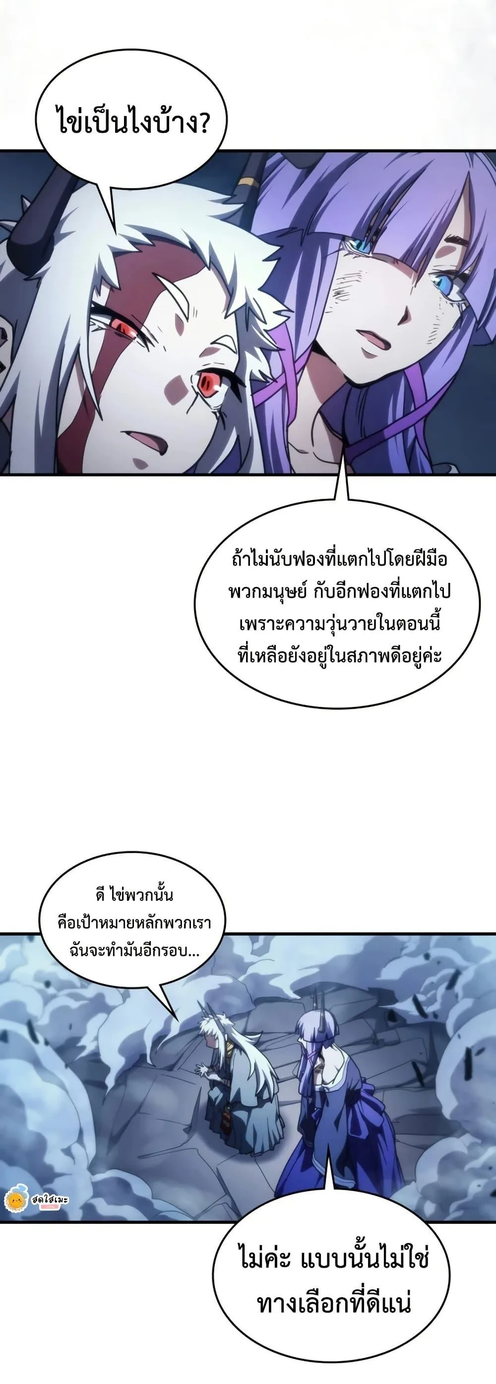 Mr Devourer Please Act Like a Final Boss ทำตัวให้สมกับเป็นมอนสเตอร์บอสหน่อยสิ คุณสวอลโลว์! ตอนที่ 118 หน้า 12
