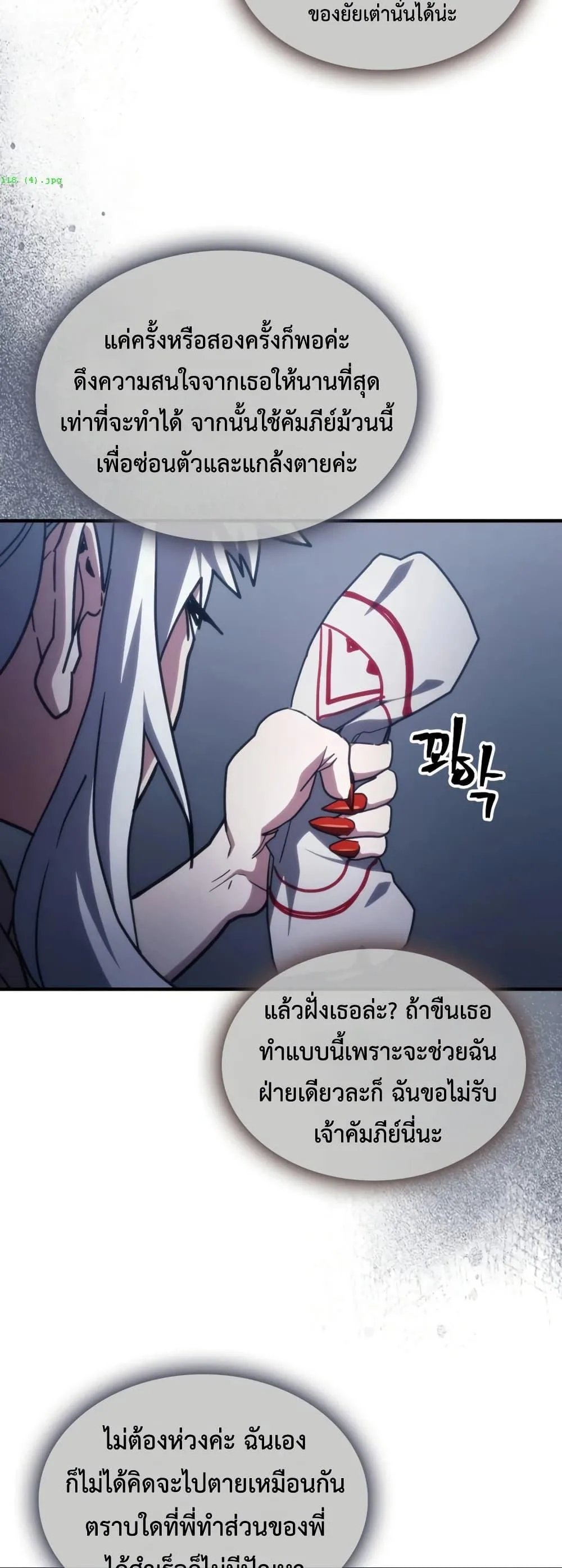Mr Devourer Please Act Like a Final Boss ทำตัวให้สมกับเป็นมอนสเตอร์บอสหน่อยสิ คุณสวอลโลว์! ตอนที่ 118 หน้า 21