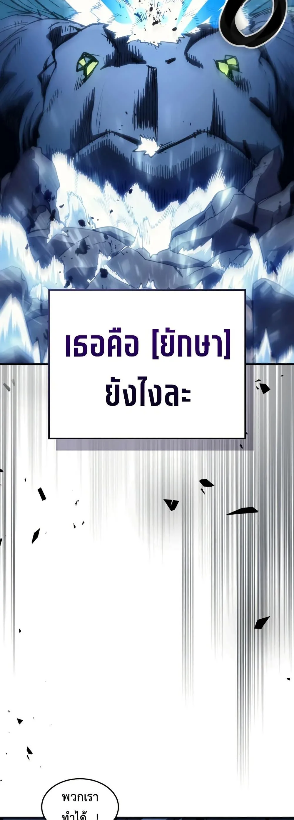Mr Devourer Please Act Like a Final Boss ทำตัวให้สมกับเป็นมอนสเตอร์บอสหน่อยสิ คุณสวอลโลว์! ตอนที่ 118 หน้า 29