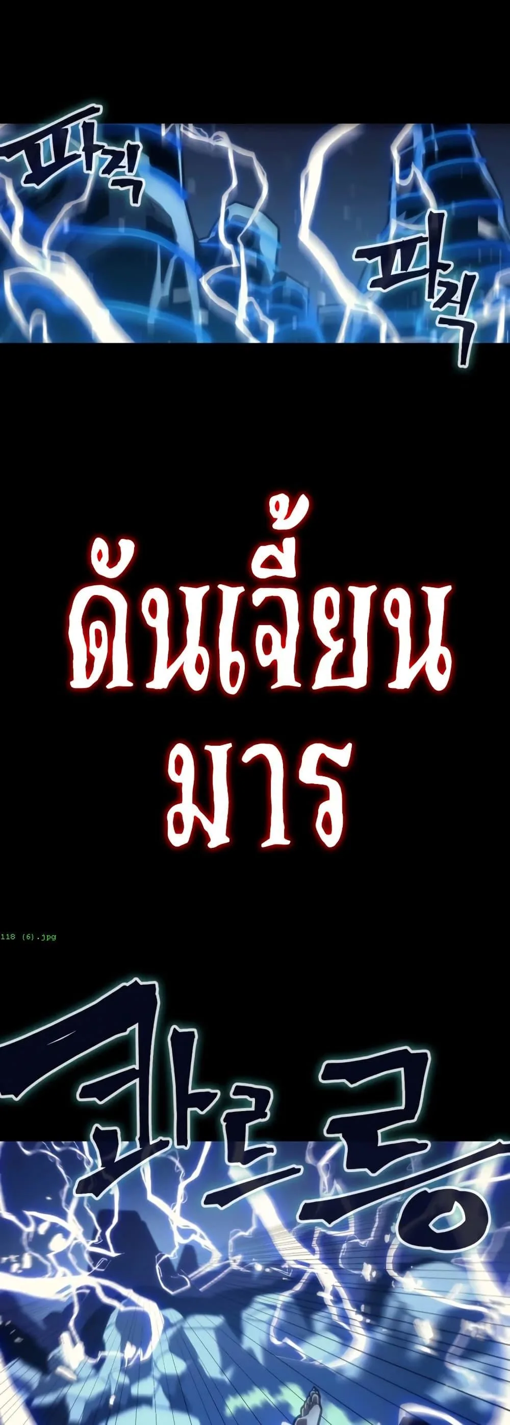 Mr Devourer Please Act Like a Final Boss ทำตัวให้สมกับเป็นมอนสเตอร์บอสหน่อยสิ คุณสวอลโลว์! ตอนที่ 118 หน้า 33