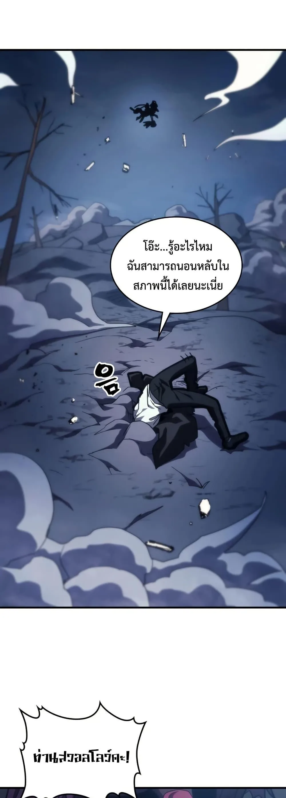 Mr Devourer Please Act Like a Final Boss ทำตัวให้สมกับเป็นมอนสเตอร์บอสหน่อยสิ คุณสวอลโลว์! ตอนที่ 118 หน้า 42