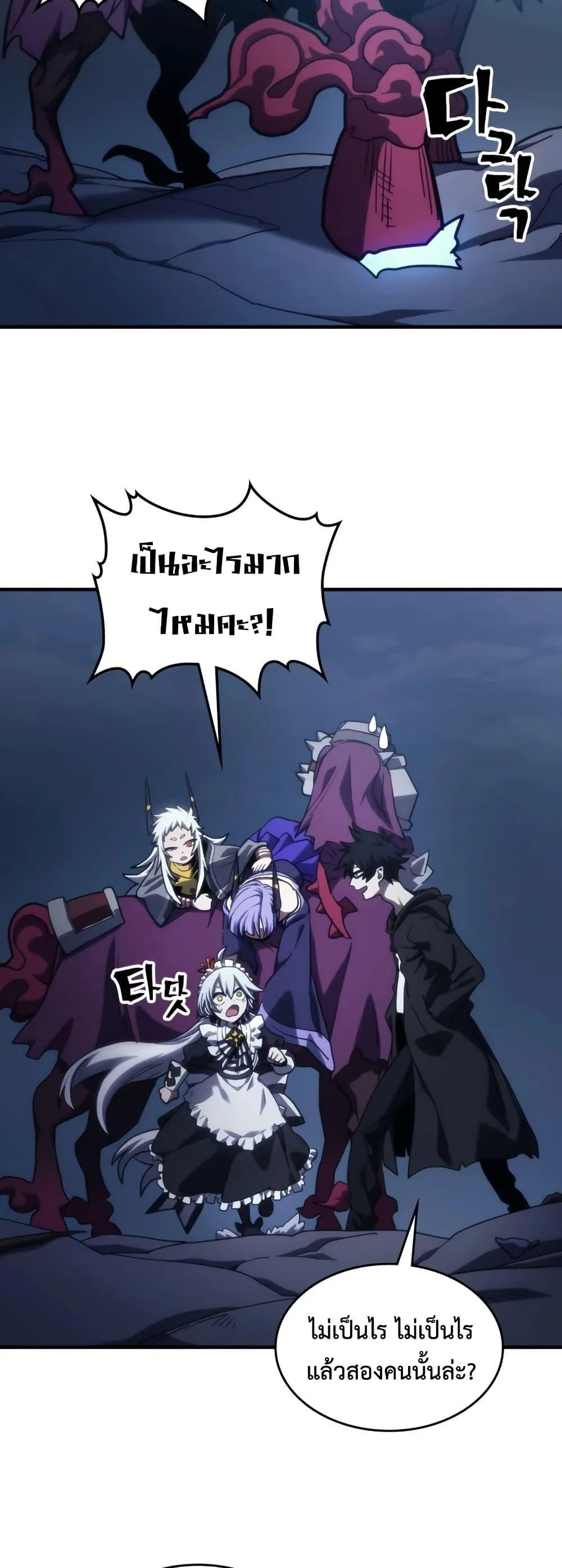 Mr Devourer Please Act Like a Final Boss ทำตัวให้สมกับเป็นมอนสเตอร์บอสหน่อยสิ คุณสวอลโลว์! ตอนที่ 118 หน้า 43