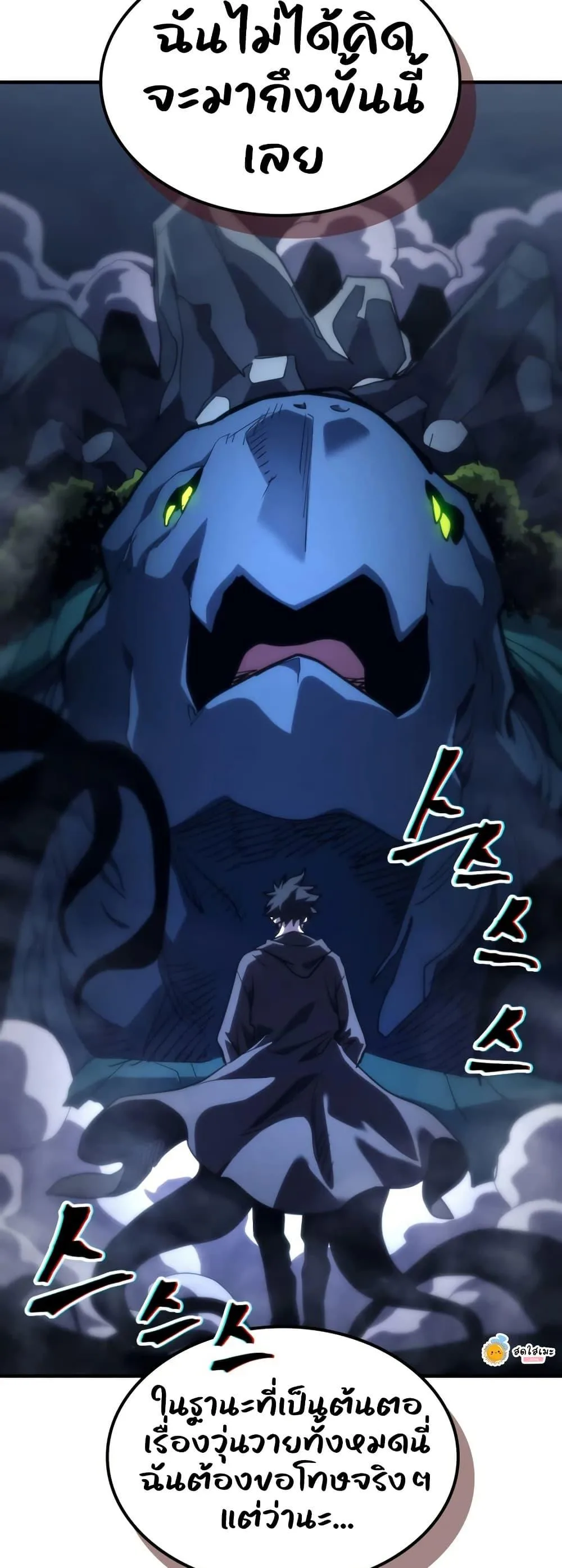 Mr Devourer Please Act Like a Final Boss ทำตัวให้สมกับเป็นมอนสเตอร์บอสหน่อยสิ คุณสวอลโลว์! ตอนที่ 118 หน้า 47