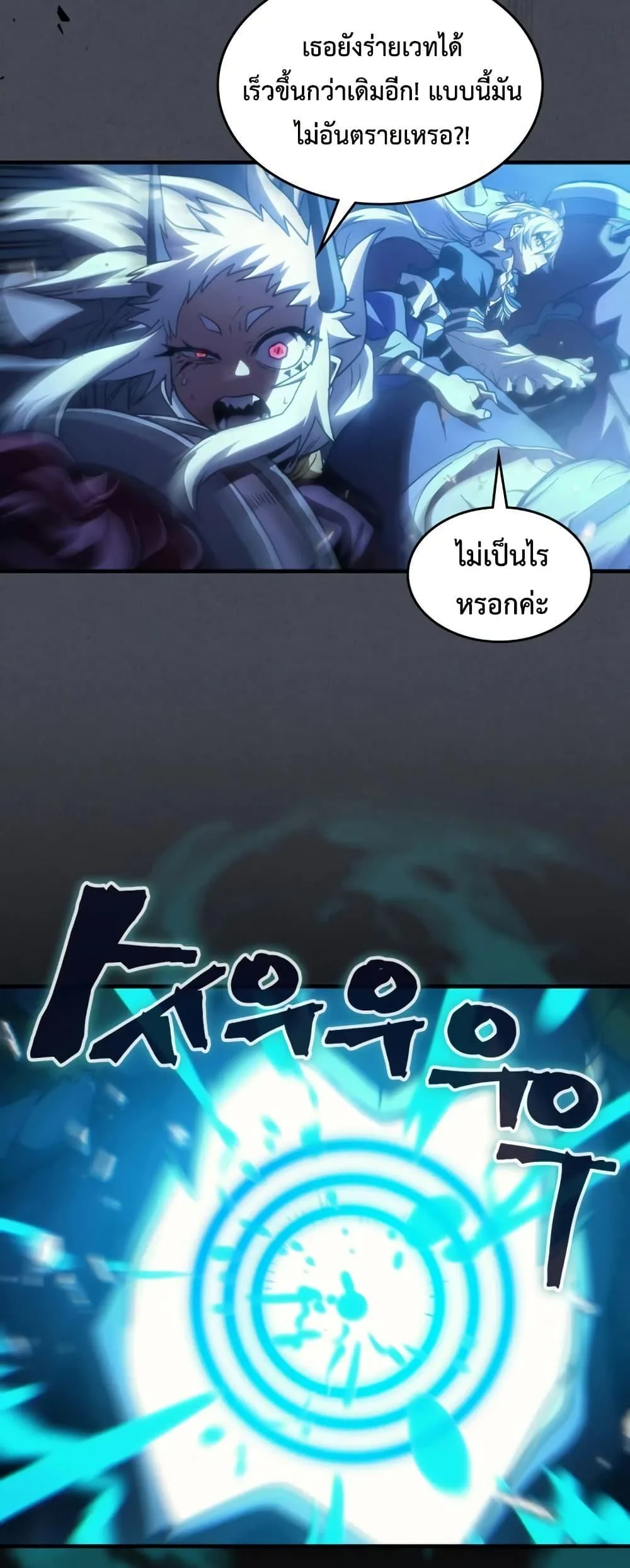 Mr Devourer Please Act Like a Final Boss ทำตัวให้สมกับเป็นมอนสเตอร์บอสหน่อยสิ คุณสวอลโลว์! ตอนที่ 119 หน้า 19