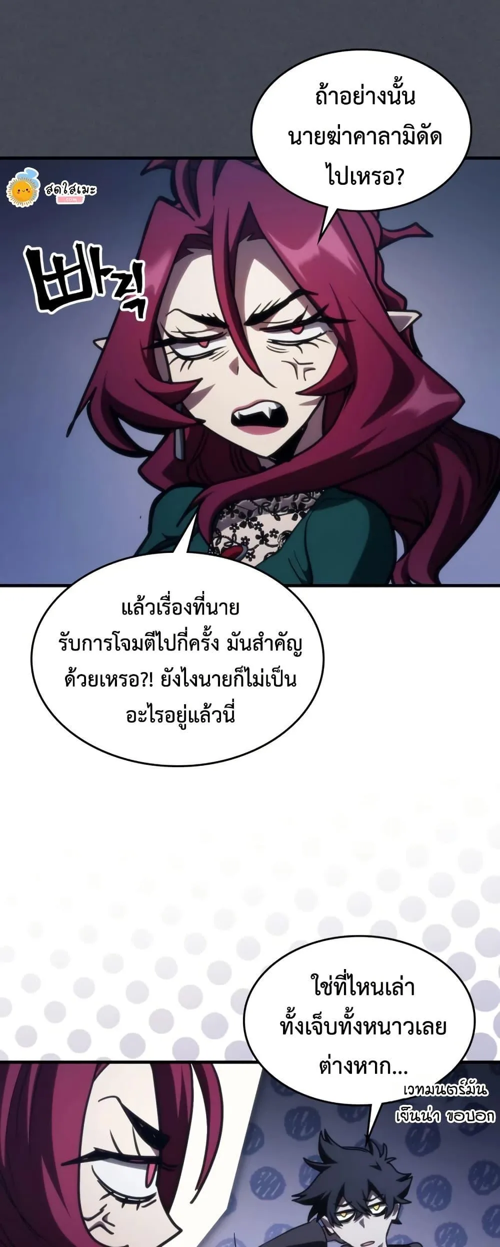 Mr Devourer Please Act Like a Final Boss ทำตัวให้สมกับเป็นมอนสเตอร์บอสหน่อยสิ คุณสวอลโลว์! ตอนที่ 119 หน้า 32
