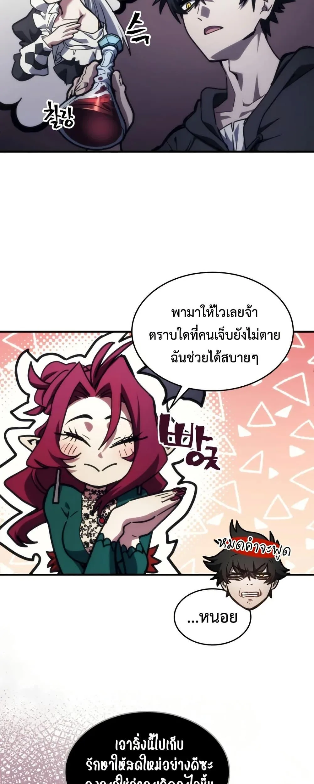 Mr Devourer Please Act Like a Final Boss ทำตัวให้สมกับเป็นมอนสเตอร์บอสหน่อยสิ คุณสวอลโลว์! ตอนที่ 119 หน้า 6