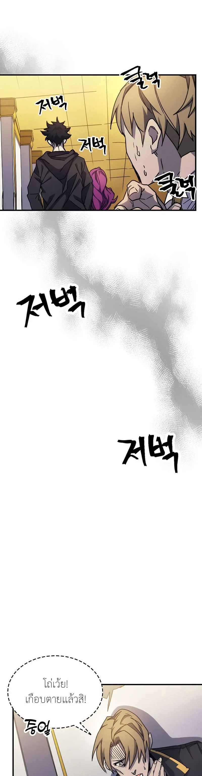 Mr Devourer Please Act Like a Final Boss ทำตัวให้สมกับเป็นมอนสเตอร์บอสหน่อยสิ คุณสวอลโลว์! ตอนที่ 12 หน้า 27