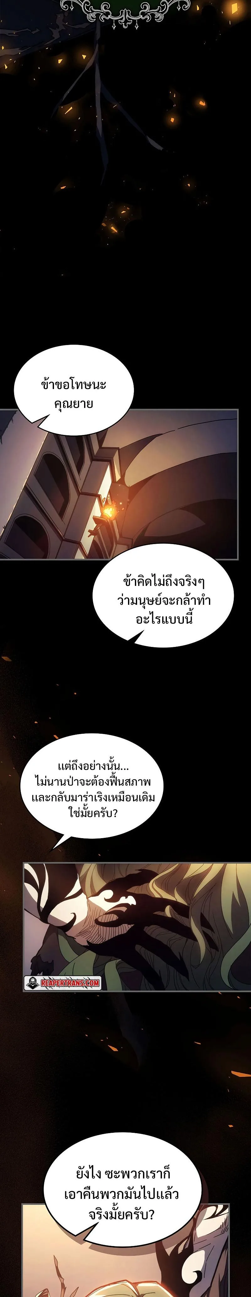 Mr Devourer Please Act Like a Final Boss ทำตัวให้สมกับเป็นมอนสเตอร์บอสหน่อยสิ คุณสวอลโลว์! ตอนที่ 12 หน้า 3