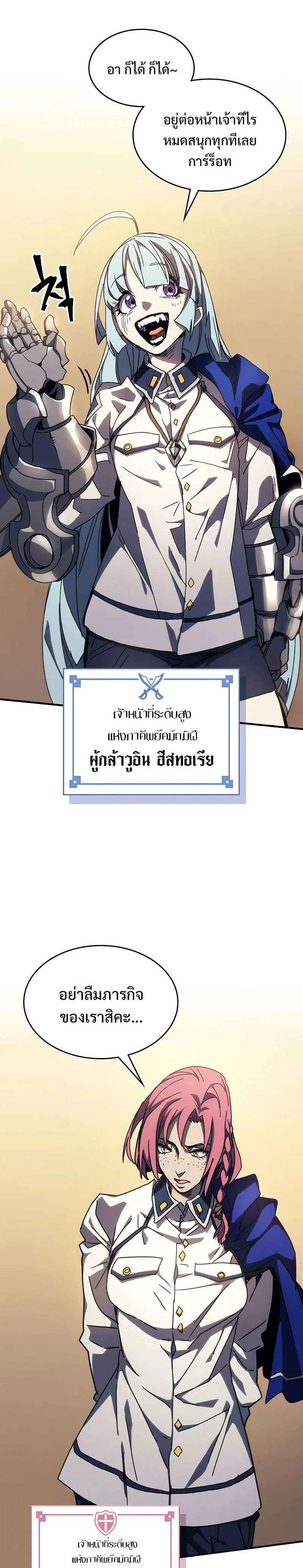 Mr Devourer Please Act Like a Final Boss ทำตัวให้สมกับเป็นมอนสเตอร์บอสหน่อยสิ คุณสวอลโลว์! ตอนที่ 12 หน้า 36