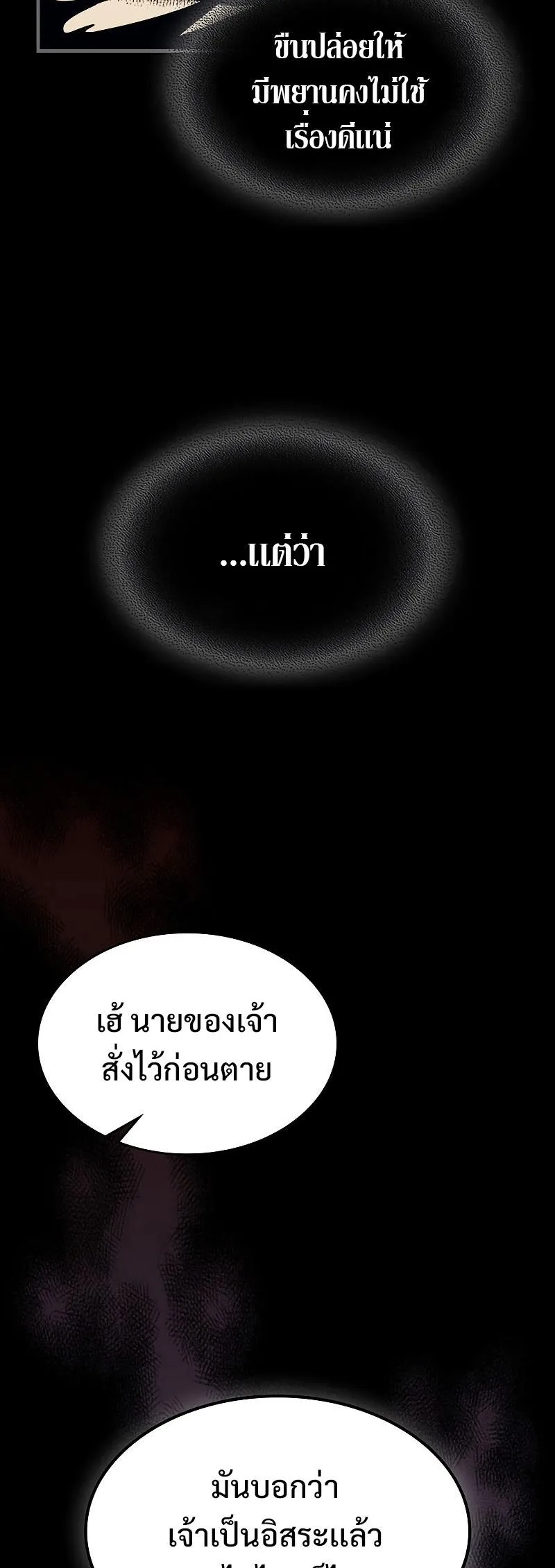 Mr Devourer Please Act Like a Final Boss ทำตัวให้สมกับเป็นมอนสเตอร์บอสหน่อยสิ คุณสวอลโลว์! ตอนที่ 12 หน้า 8