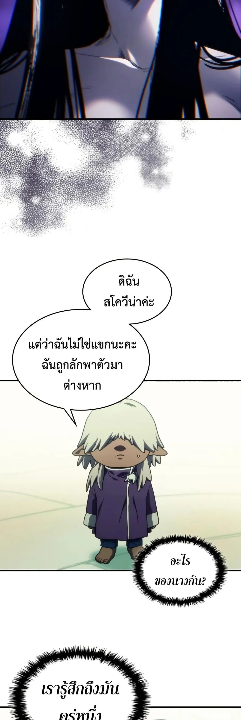 Mr Devourer Please Act Like a Final Boss ทำตัวให้สมกับเป็นมอนสเตอร์บอสหน่อยสิ คุณสวอลโลว์! ตอนที่ 120 หน้า 23
