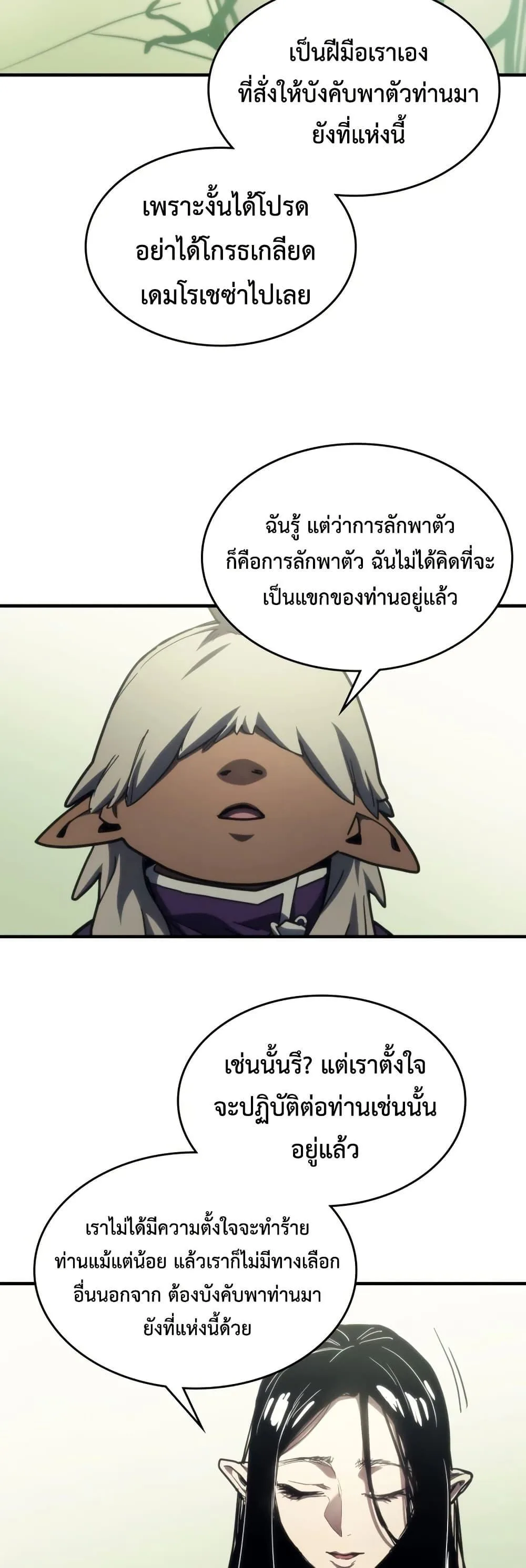 Mr Devourer Please Act Like a Final Boss ทำตัวให้สมกับเป็นมอนสเตอร์บอสหน่อยสิ คุณสวอลโลว์! ตอนที่ 120 หน้า 26
