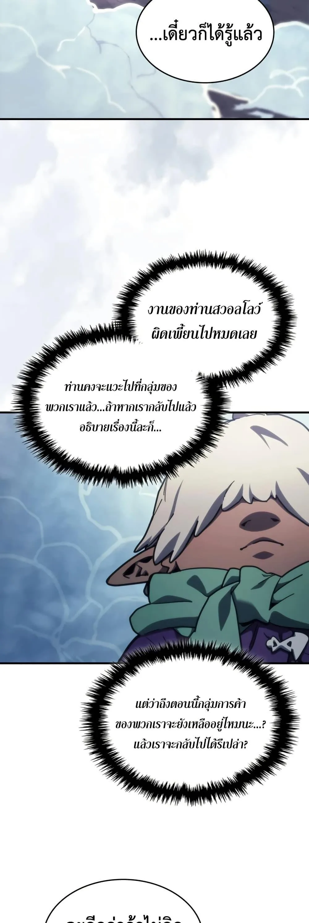 Mr Devourer Please Act Like a Final Boss ทำตัวให้สมกับเป็นมอนสเตอร์บอสหน่อยสิ คุณสวอลโลว์! ตอนที่ 120 หน้า 3