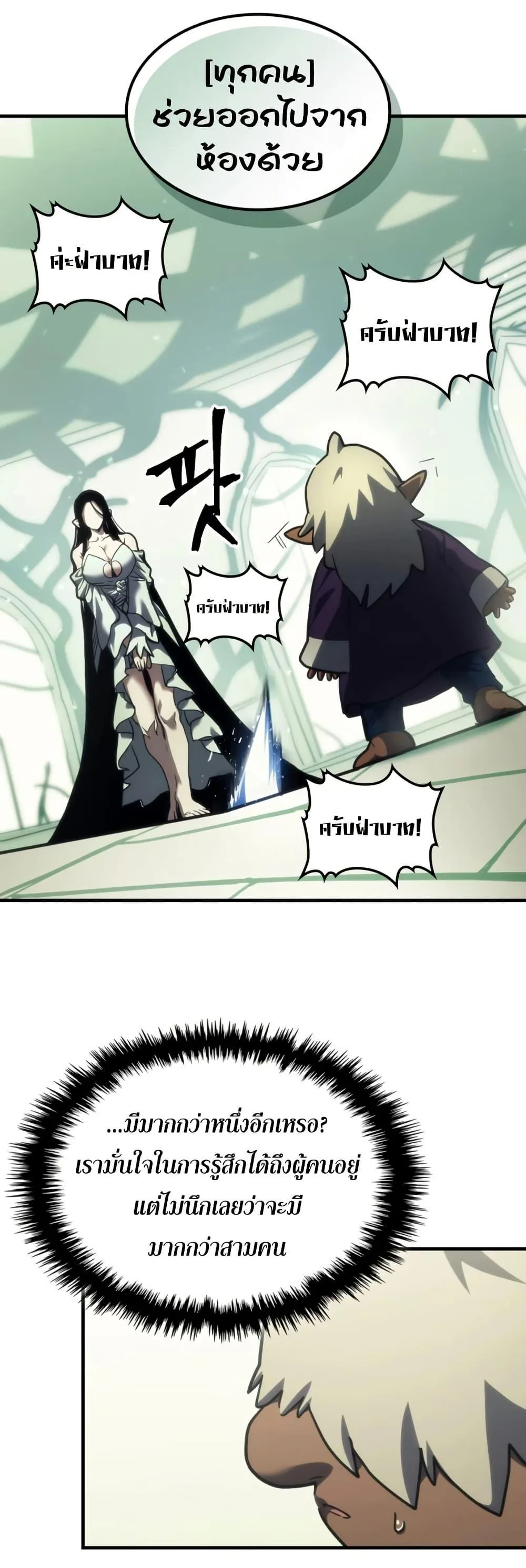 Mr Devourer Please Act Like a Final Boss ทำตัวให้สมกับเป็นมอนสเตอร์บอสหน่อยสิ คุณสวอลโลว์! ตอนที่ 120 หน้า 31