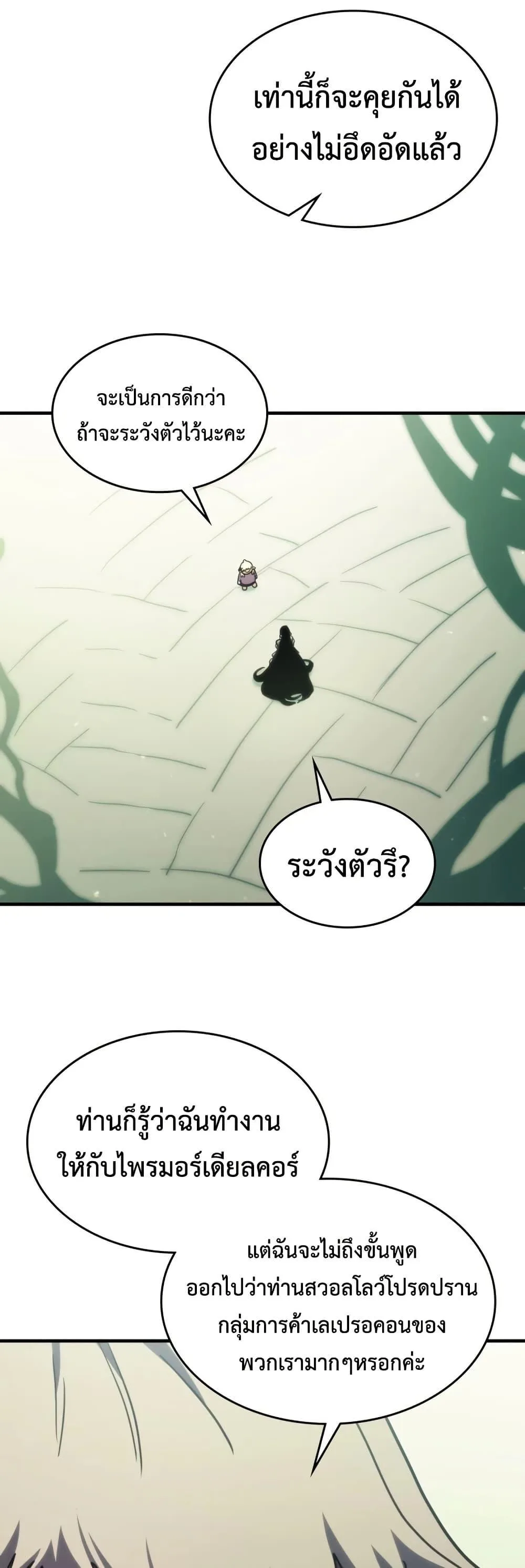 Mr Devourer Please Act Like a Final Boss ทำตัวให้สมกับเป็นมอนสเตอร์บอสหน่อยสิ คุณสวอลโลว์! ตอนที่ 120 หน้า 32