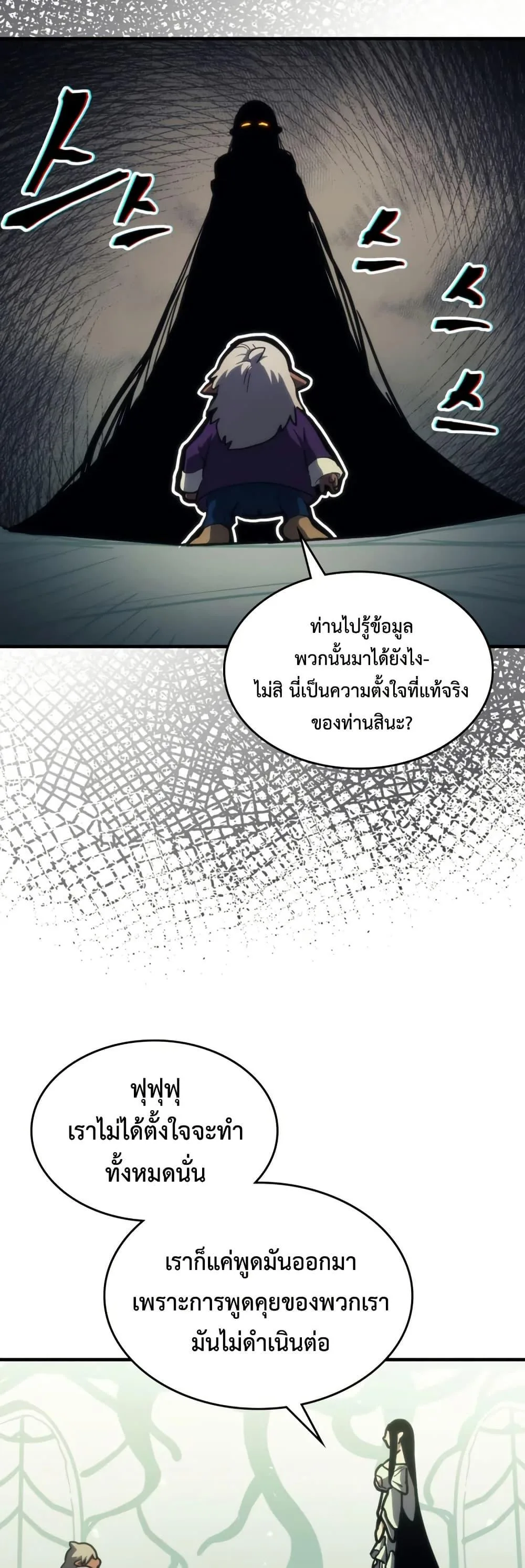 Mr Devourer Please Act Like a Final Boss ทำตัวให้สมกับเป็นมอนสเตอร์บอสหน่อยสิ คุณสวอลโลว์! ตอนที่ 120 หน้า 36